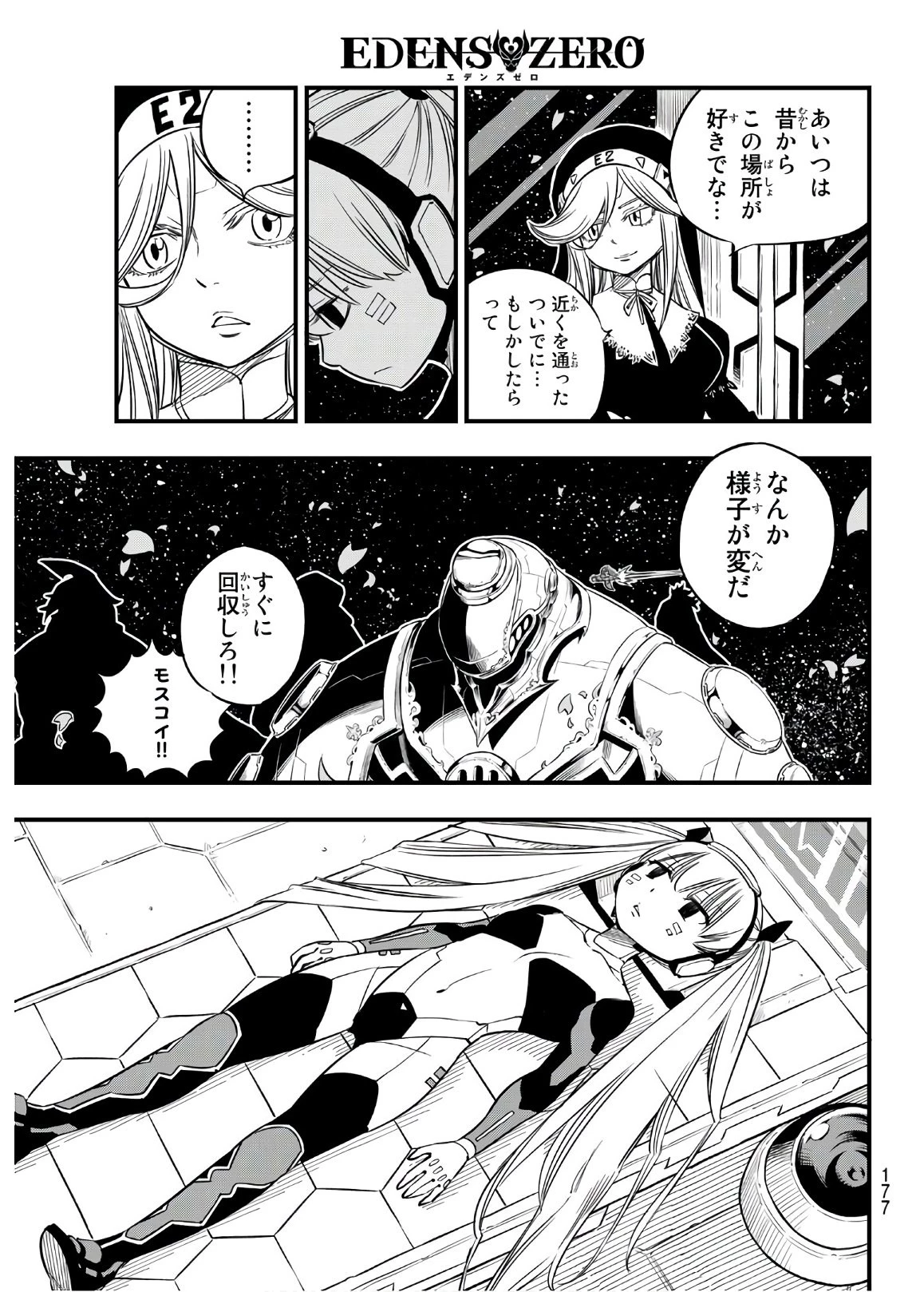 エデン 第30話 - 3