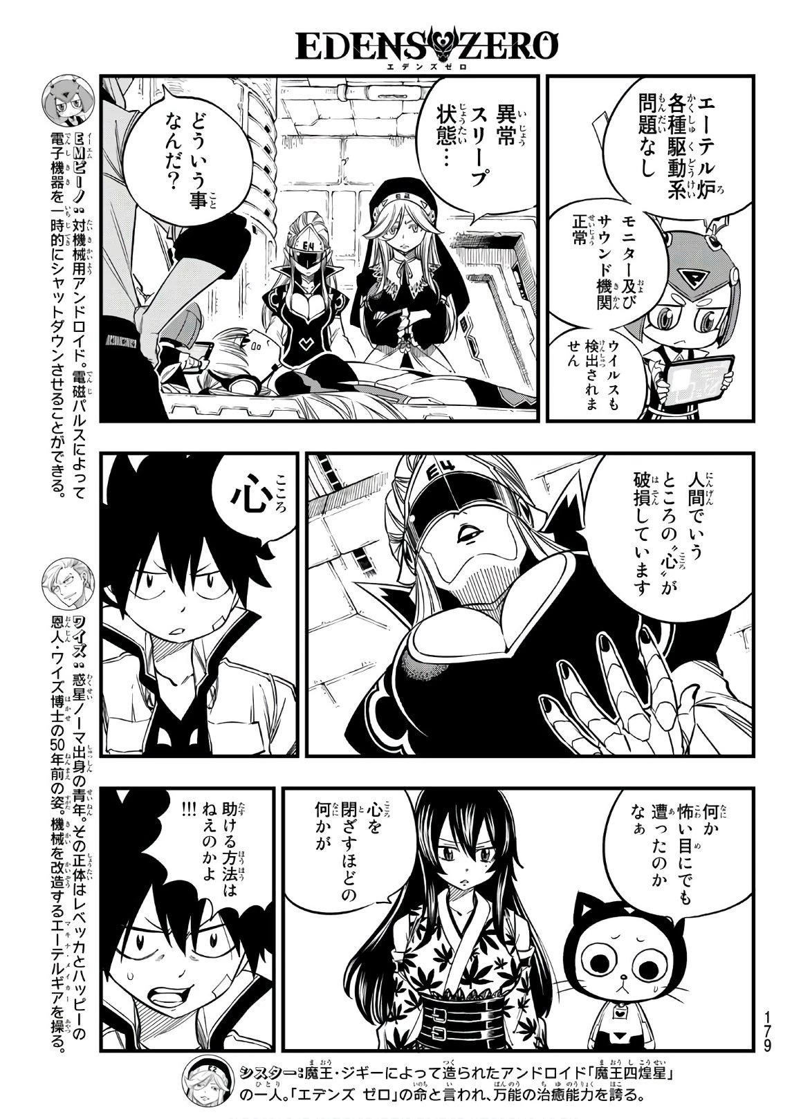 エデン 第30話 - 5