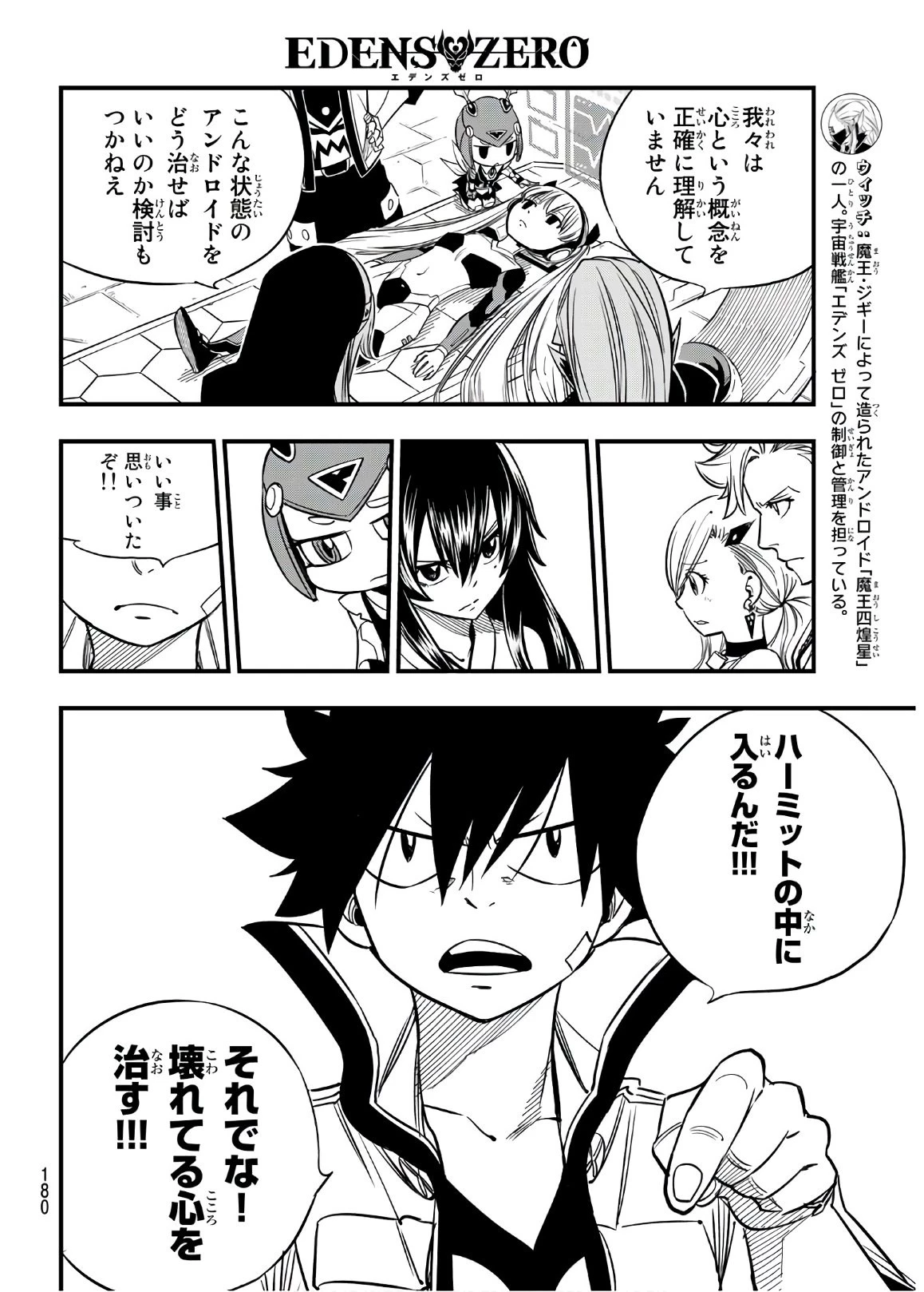 エデン 第30話 - 6