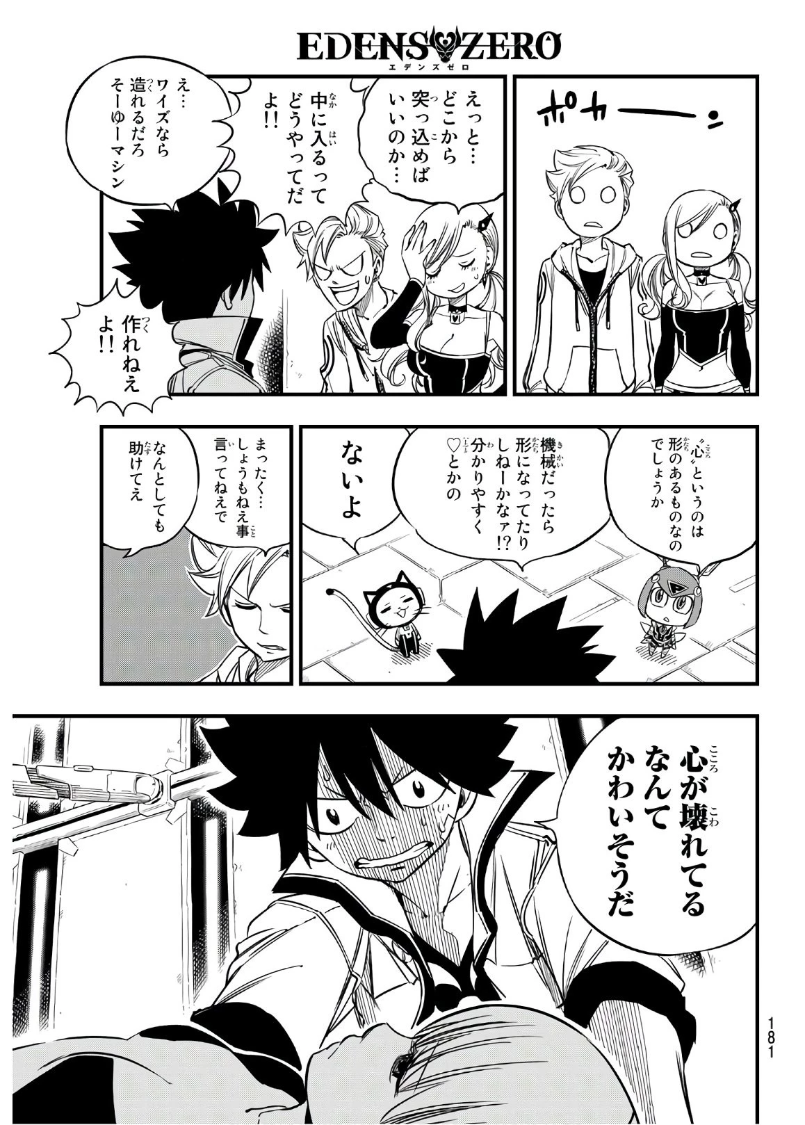 エデン 第30話 - 7