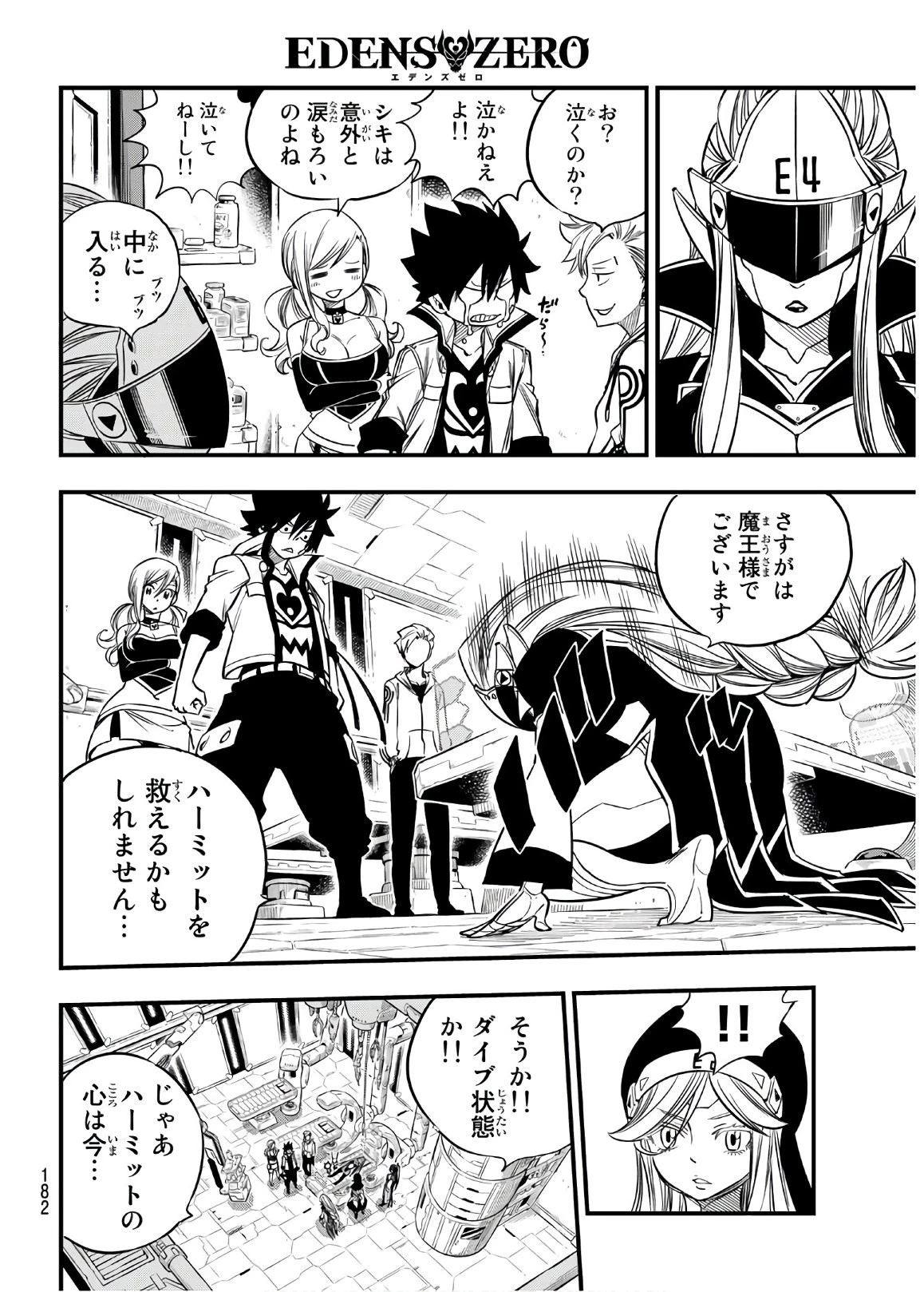 エデン 第30話 - 8