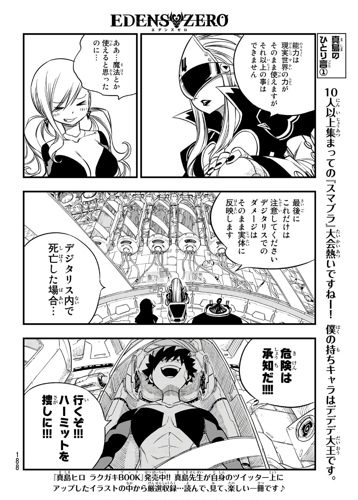 エデン 第30話 - 14