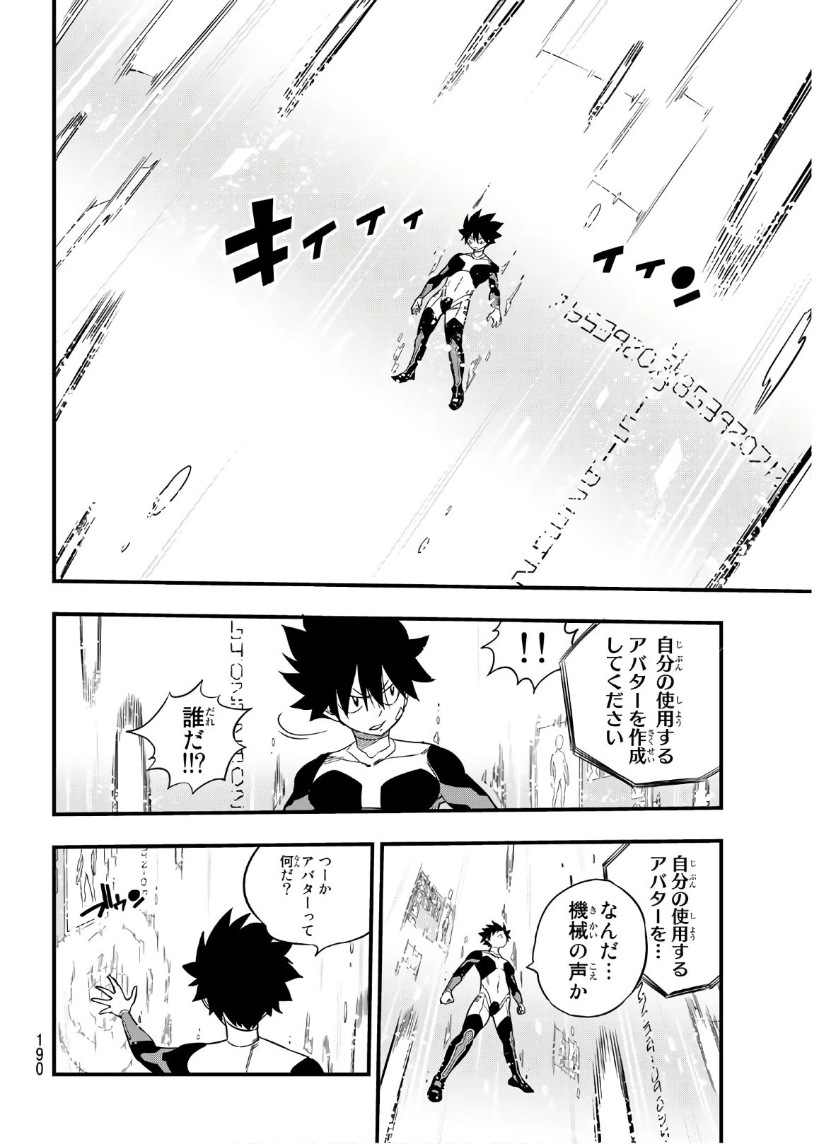 エデン 第30話 - 16