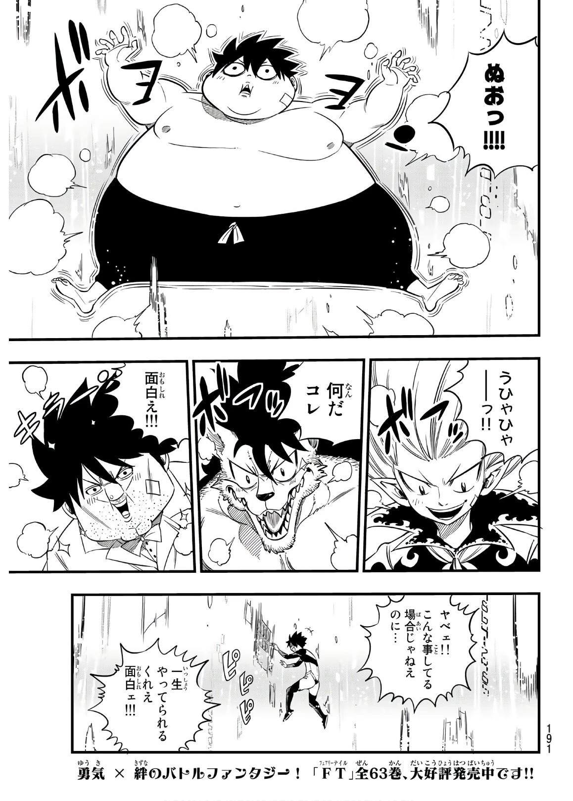 エデン 第30話 - 17