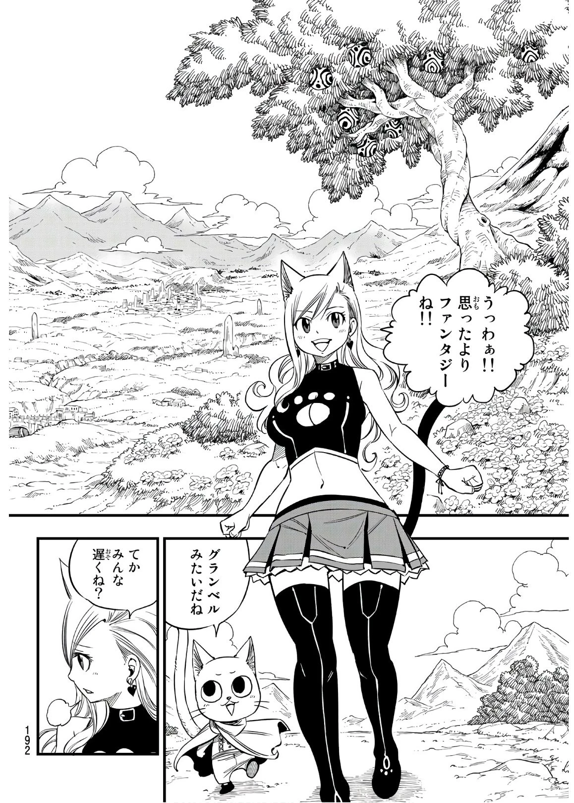 エデン 第30話 - 18