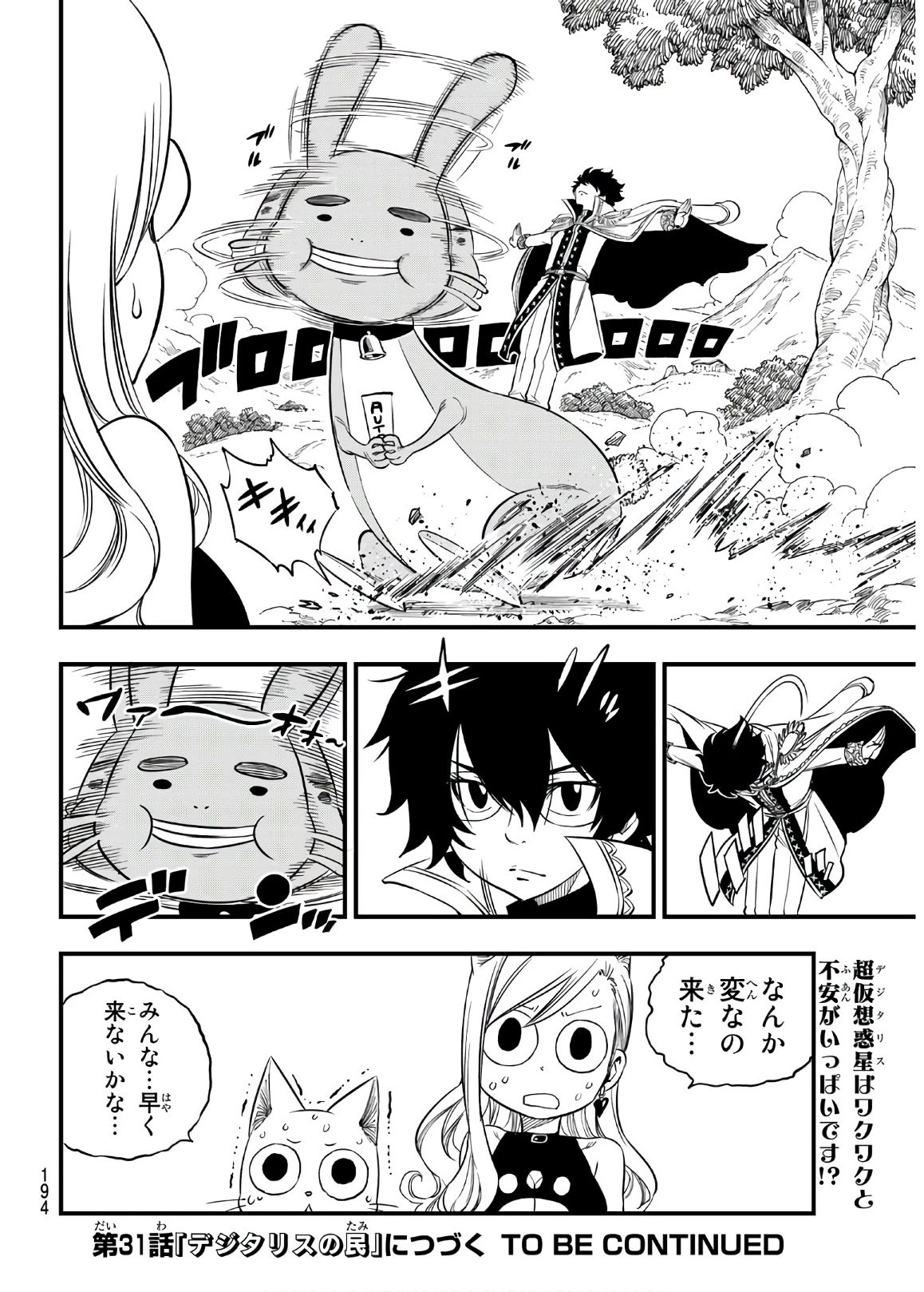 エデン 第30話 - 20