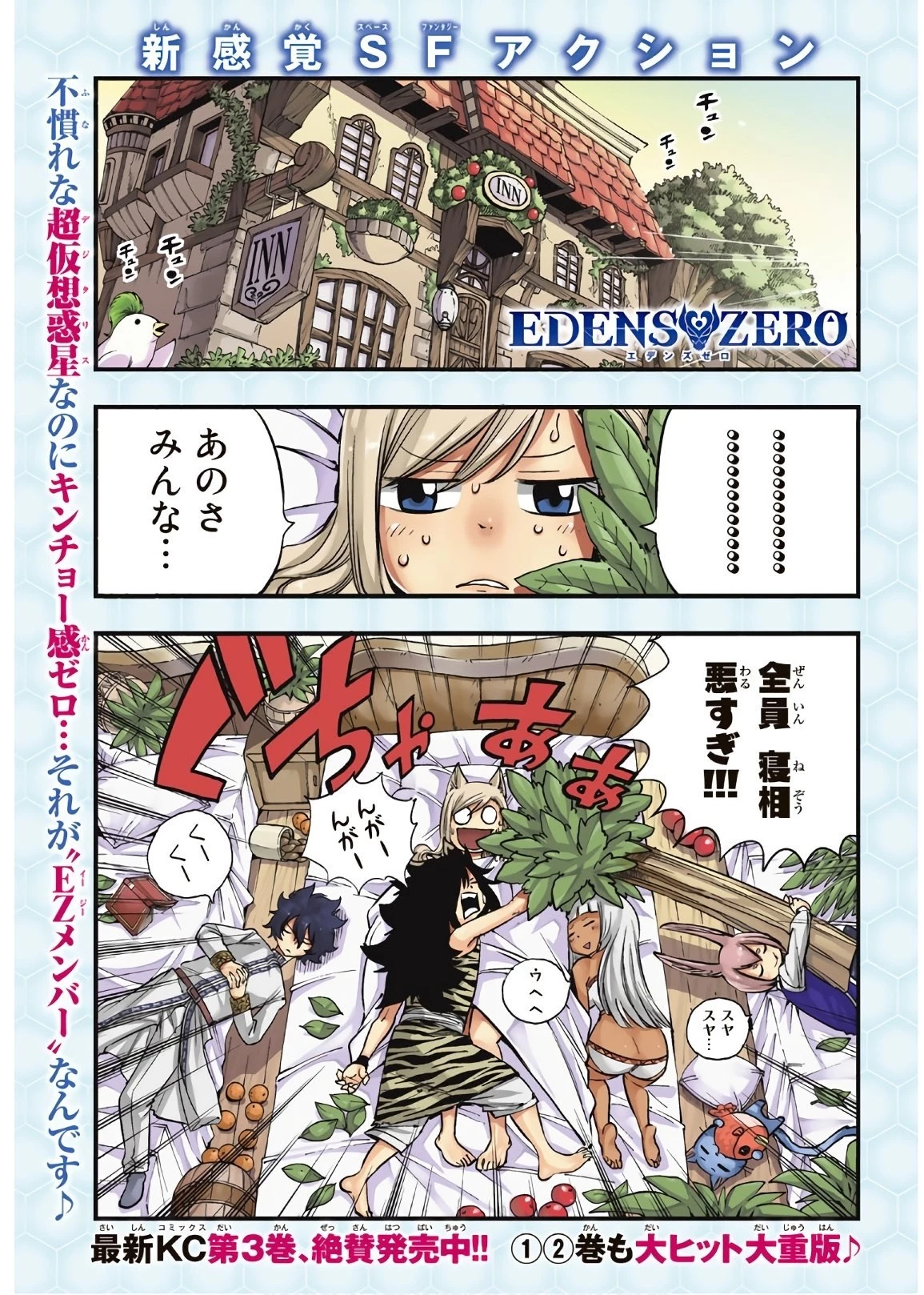 エデン 第32話 - 1