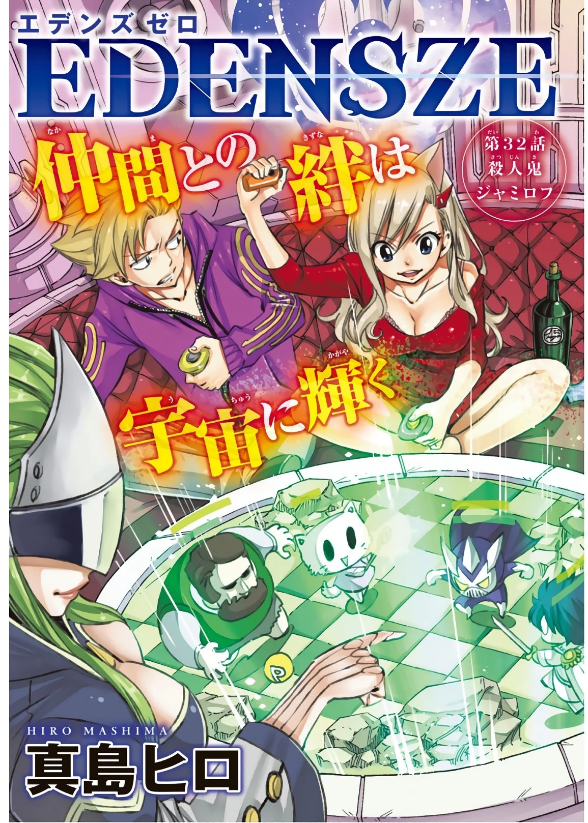 エデン 第32話 - 3