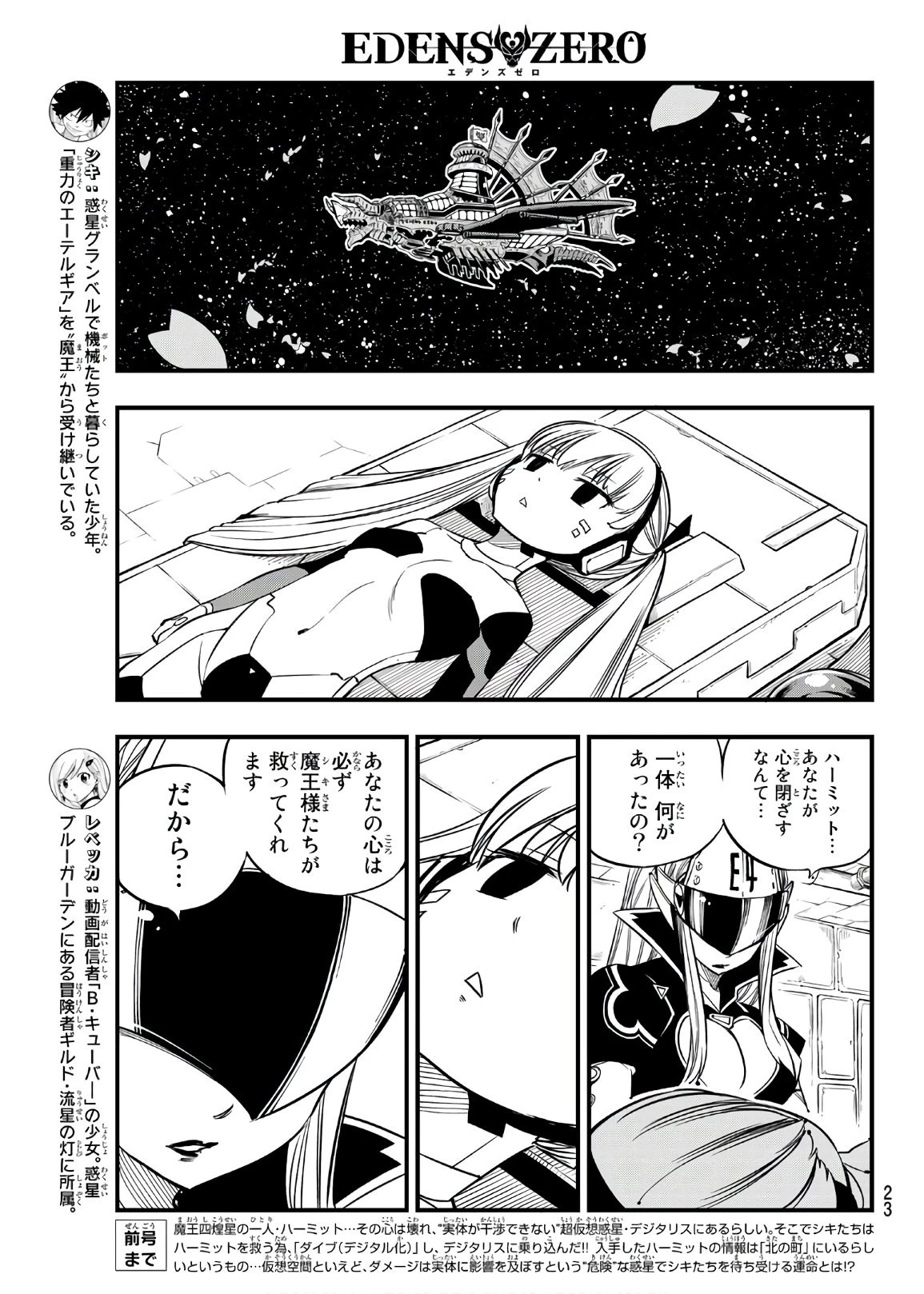 エデン 第32話 - 4
