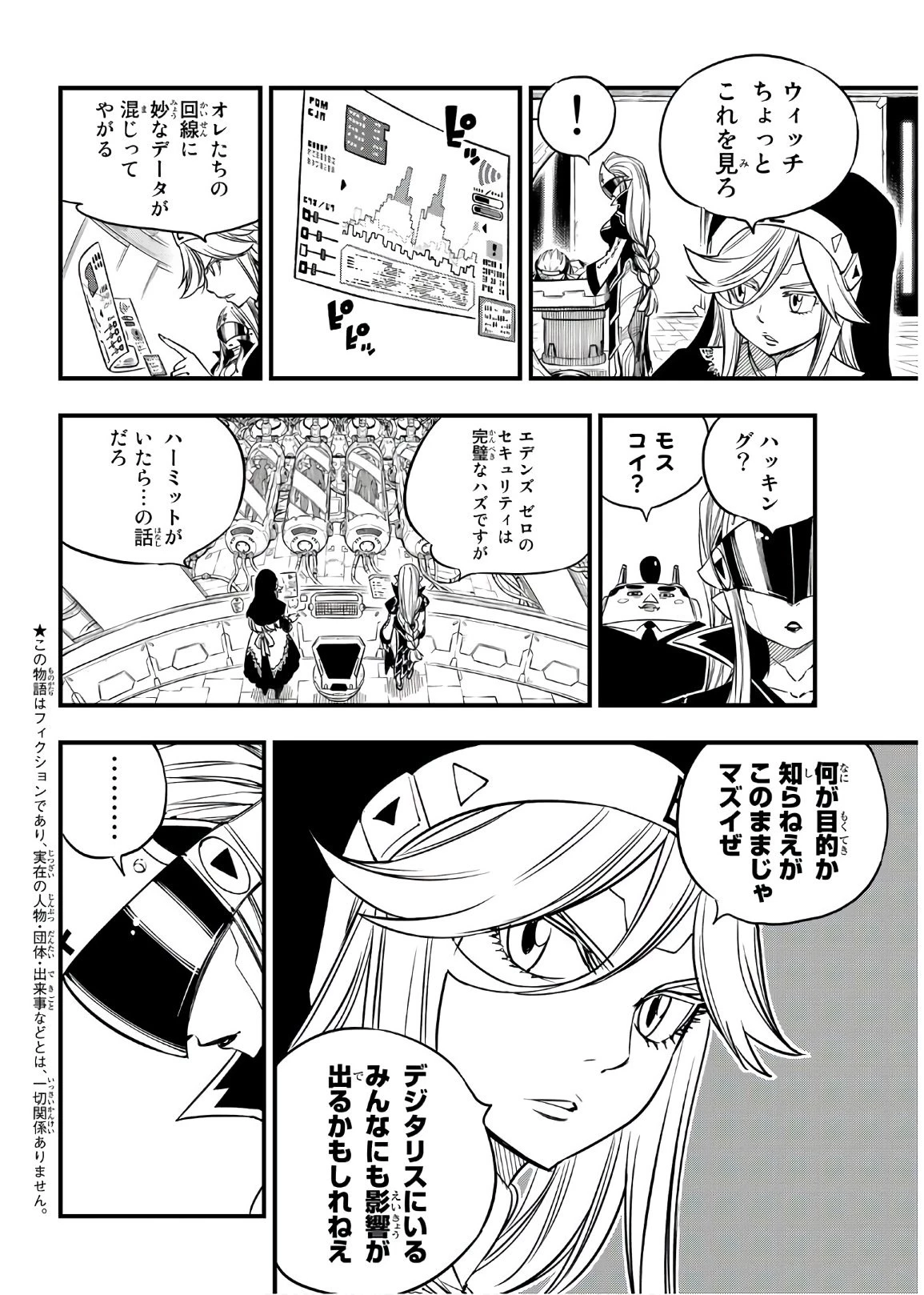 エデン 第32話 - 5