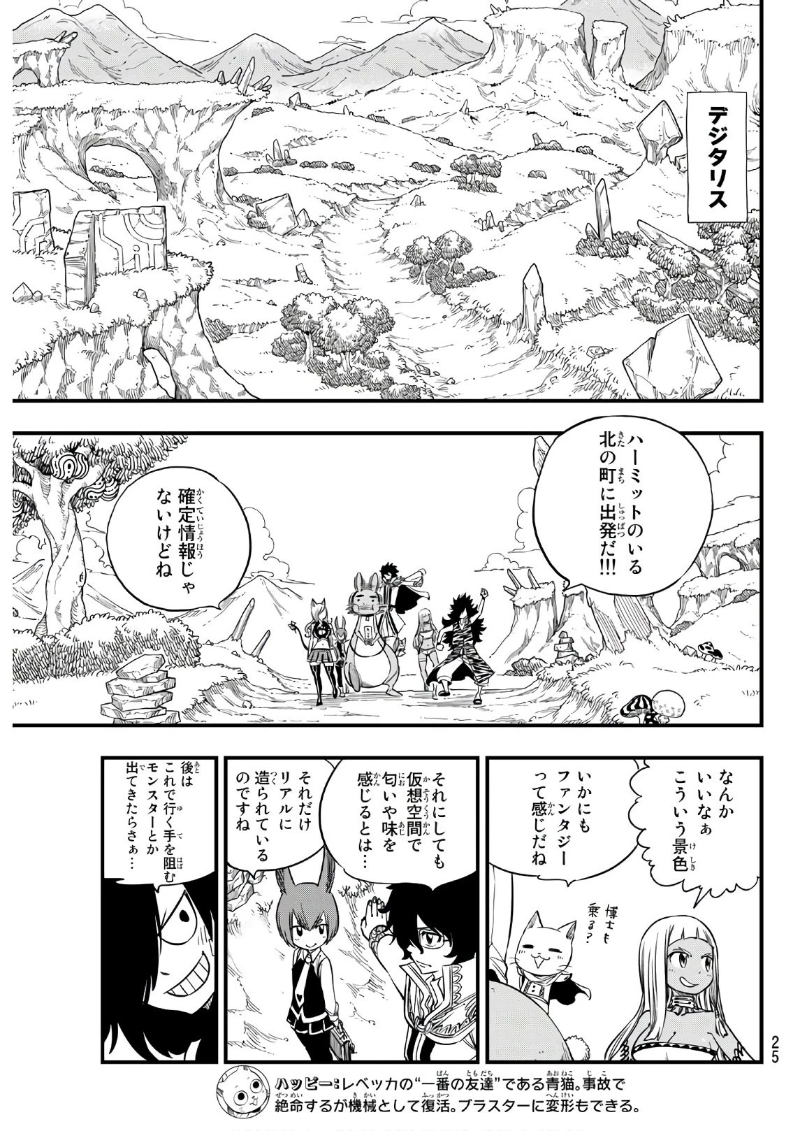 エデン 第32話 - 6