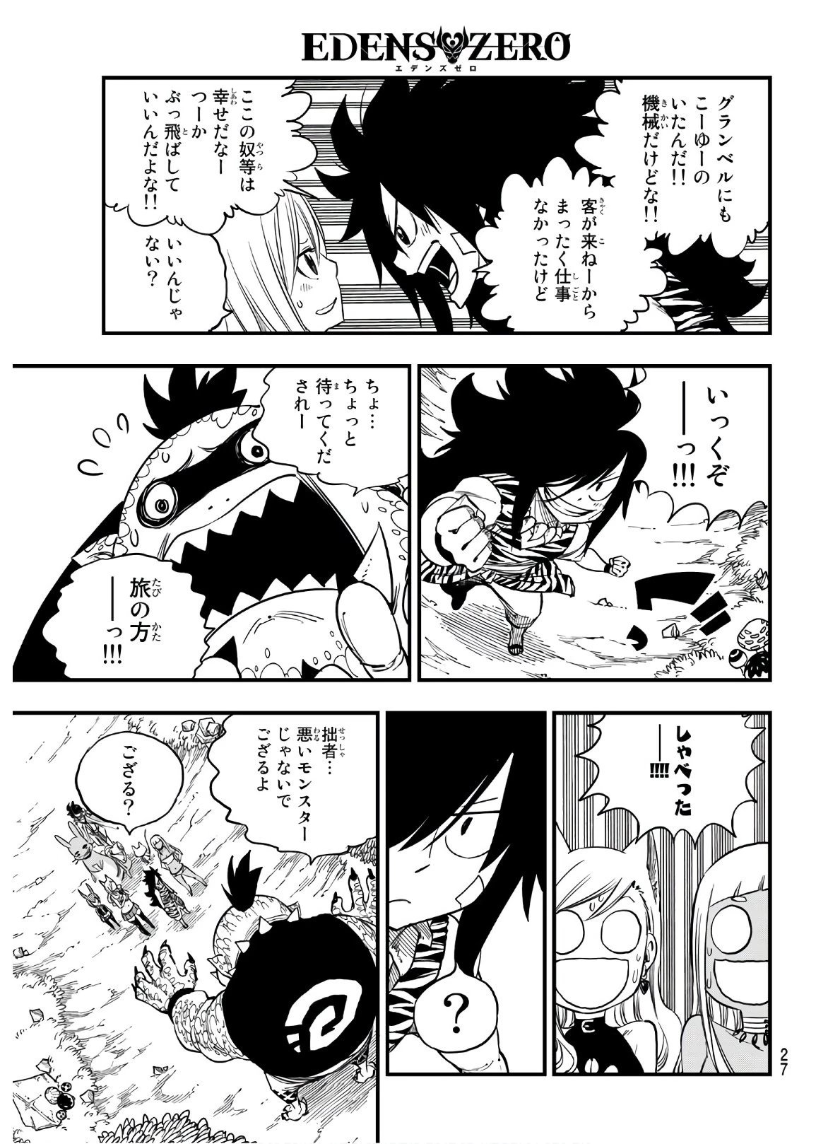 エデン 第32話 - 8