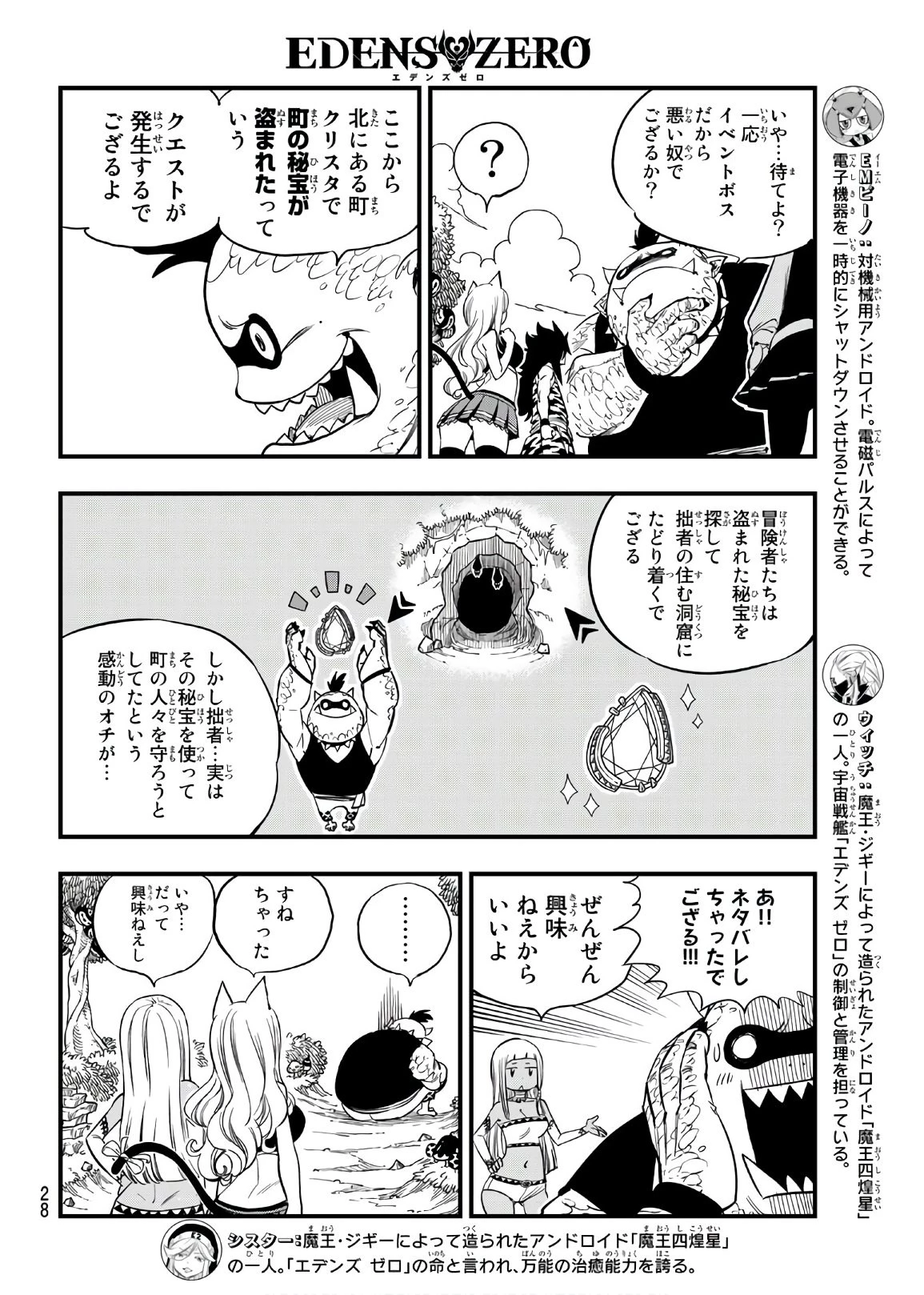 エデン 第32話 - 9