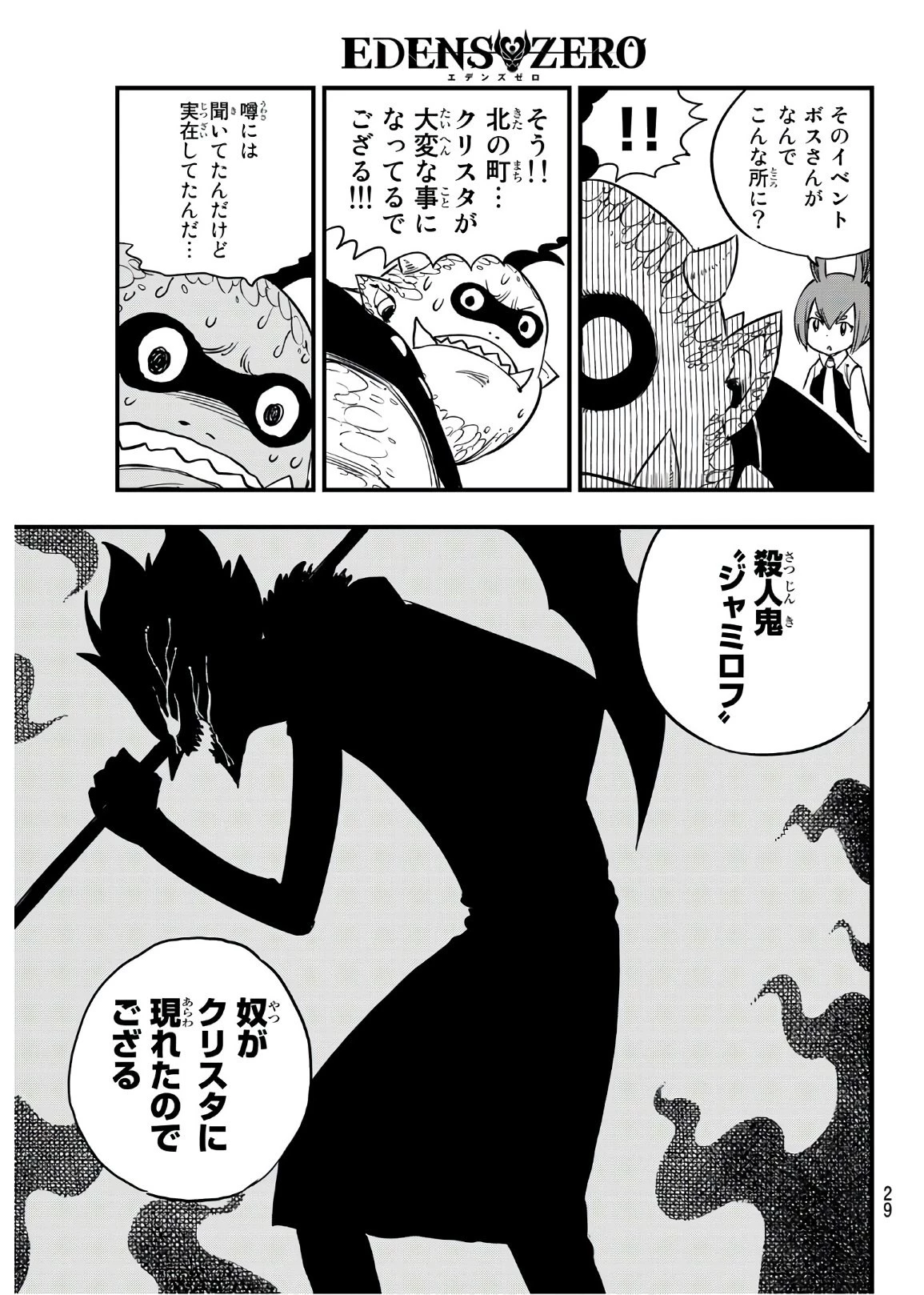エデン 第32話 - 10