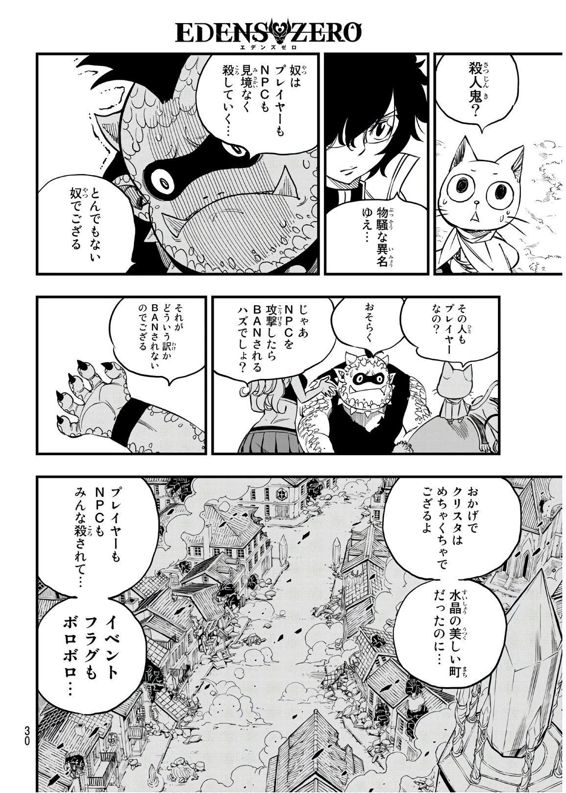 エデン 第32話 - 11