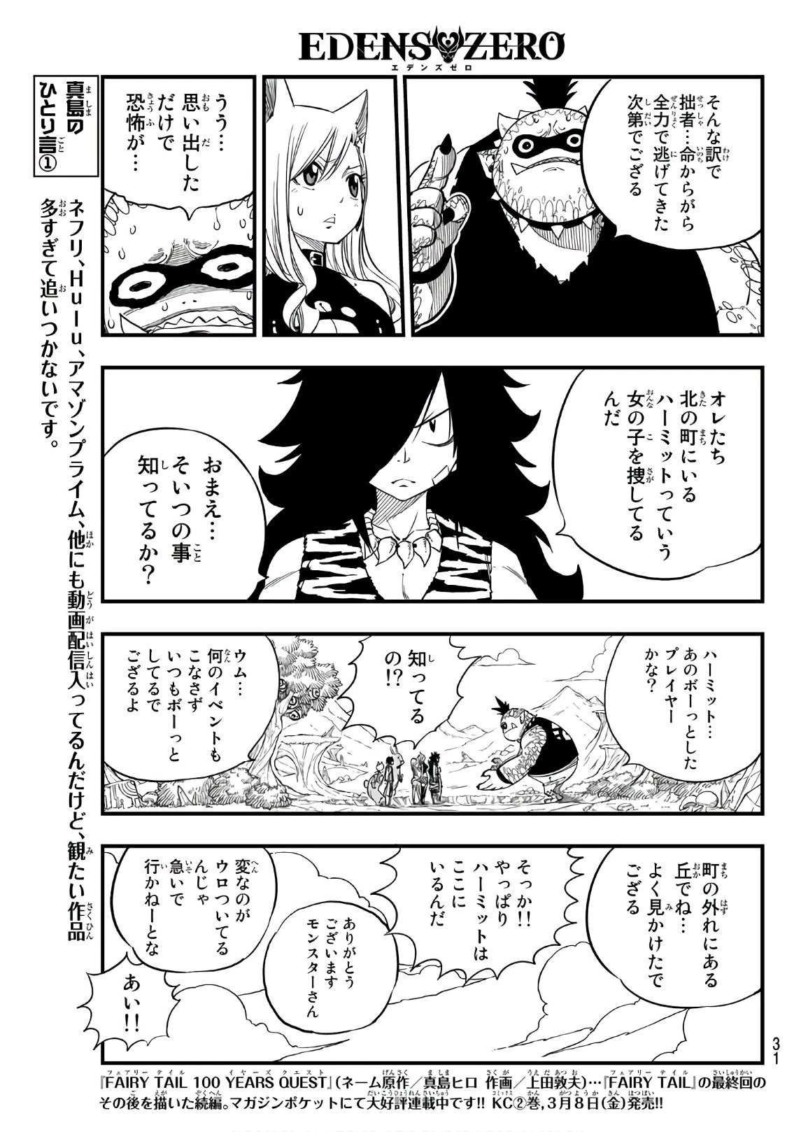 エデン 第32話 - 12