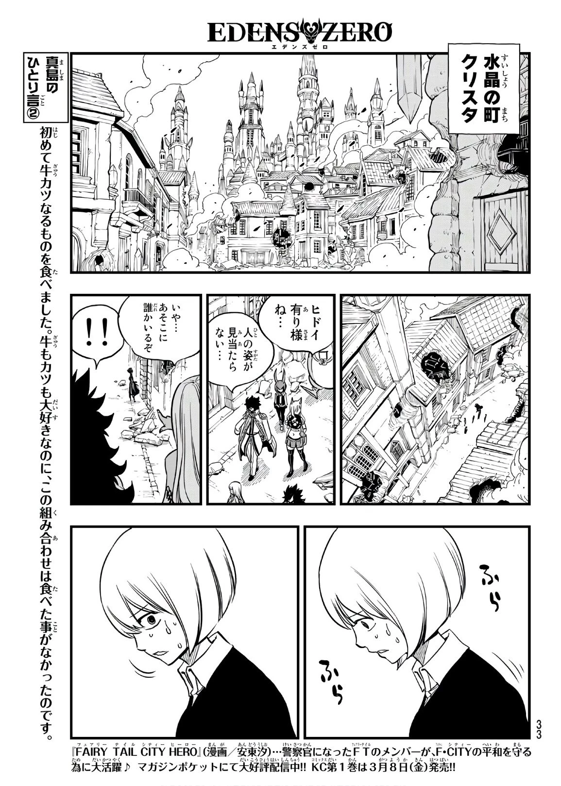 エデン 第32話 - 14