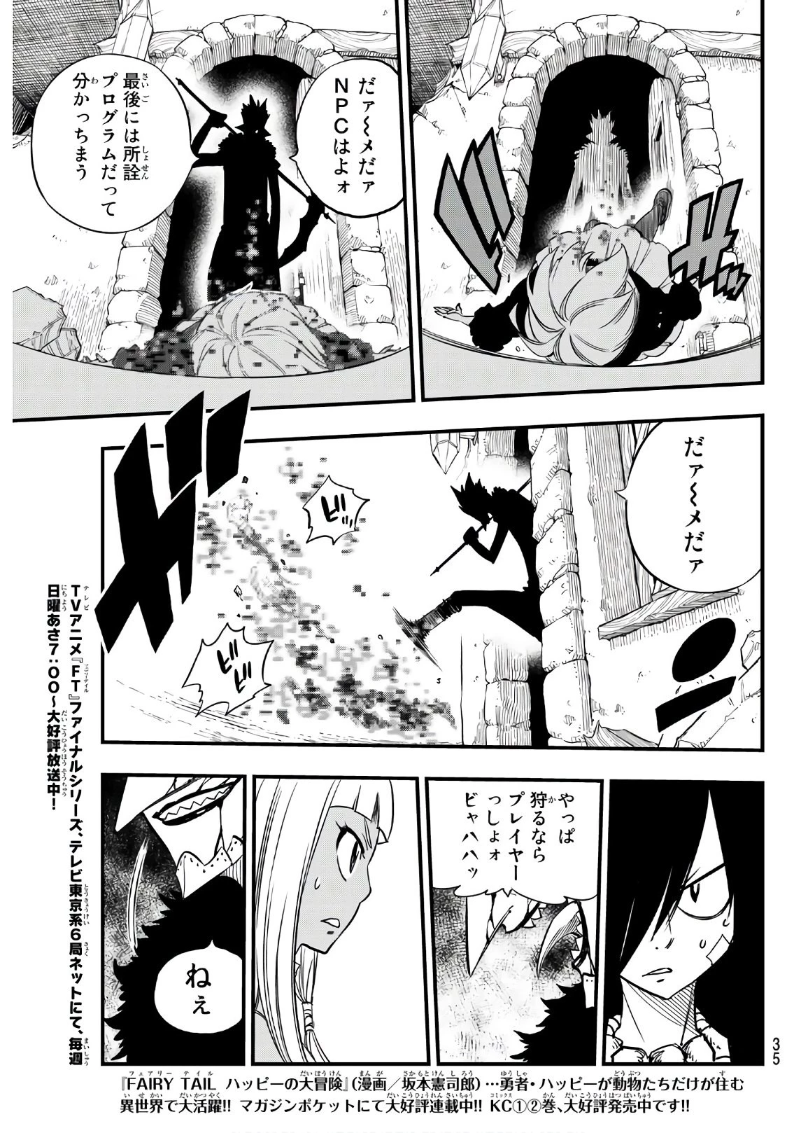 エデン 第32話 - 16