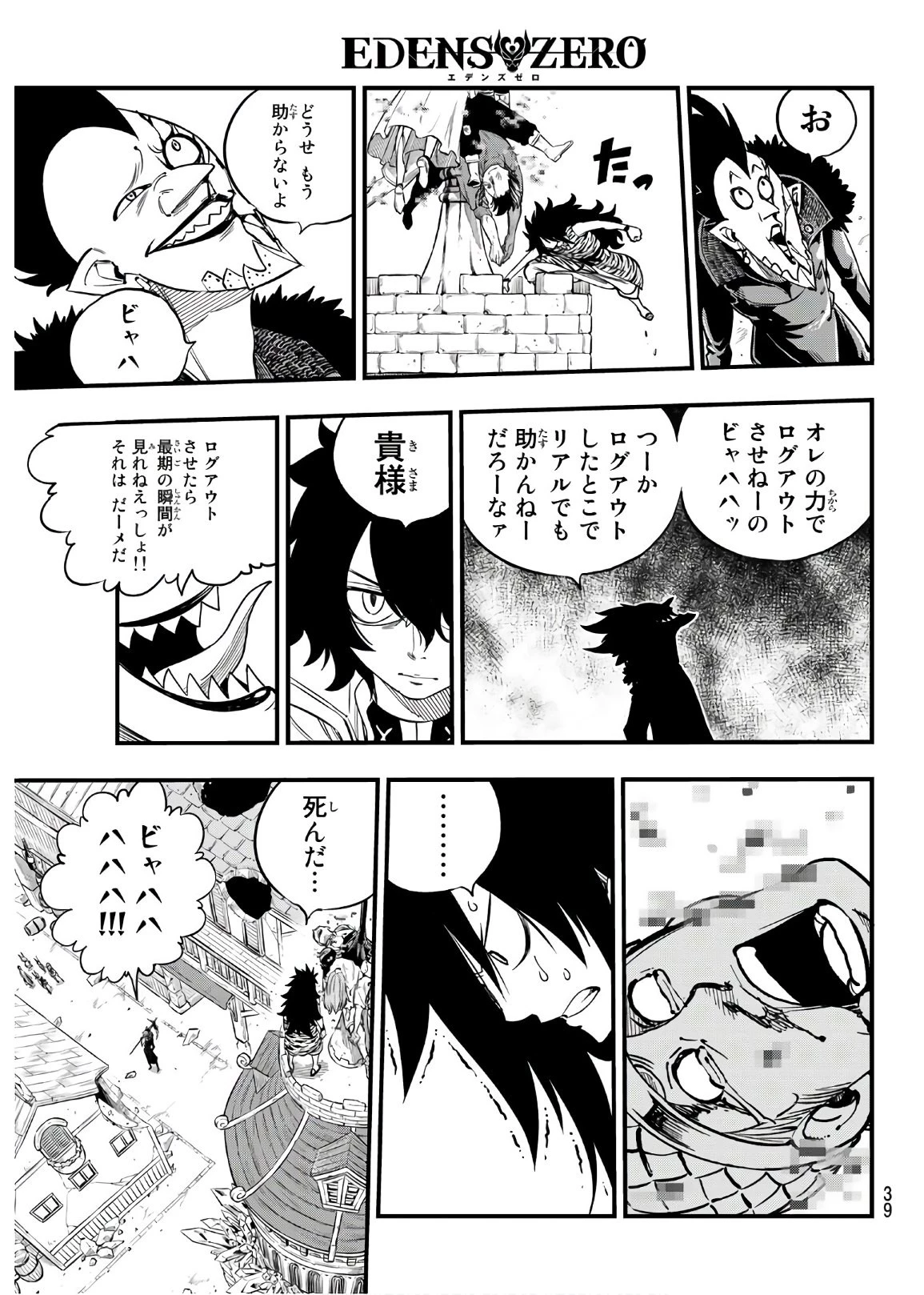 エデン 第32話 - 20