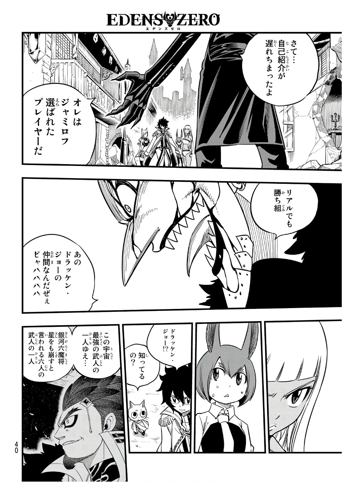 エデン 第32話 - 21