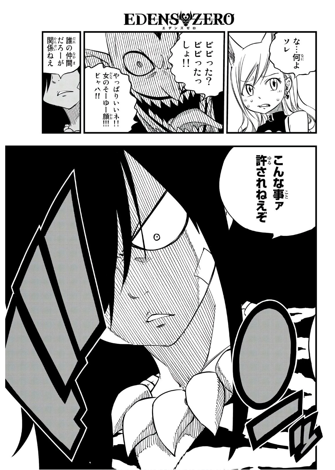 エデン 第32話 - 22
