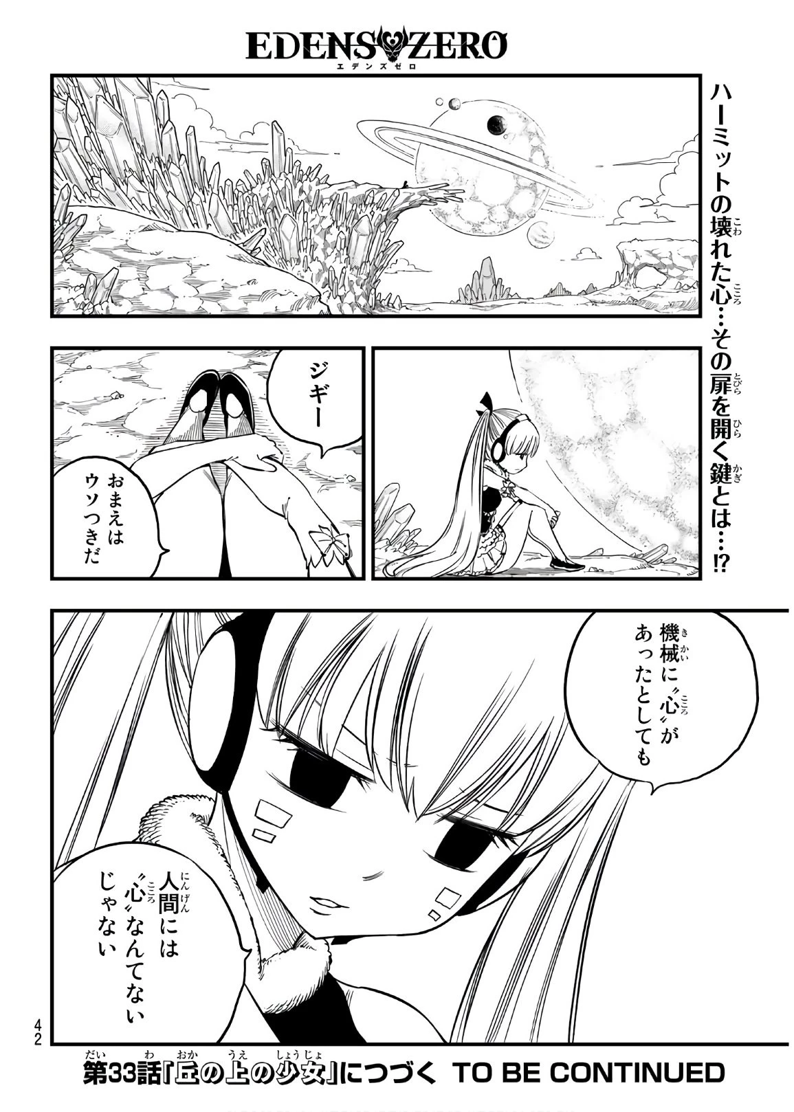 エデン 第32話 - 23