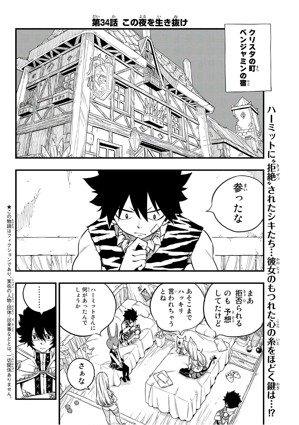 エデン 第34話 - 2
