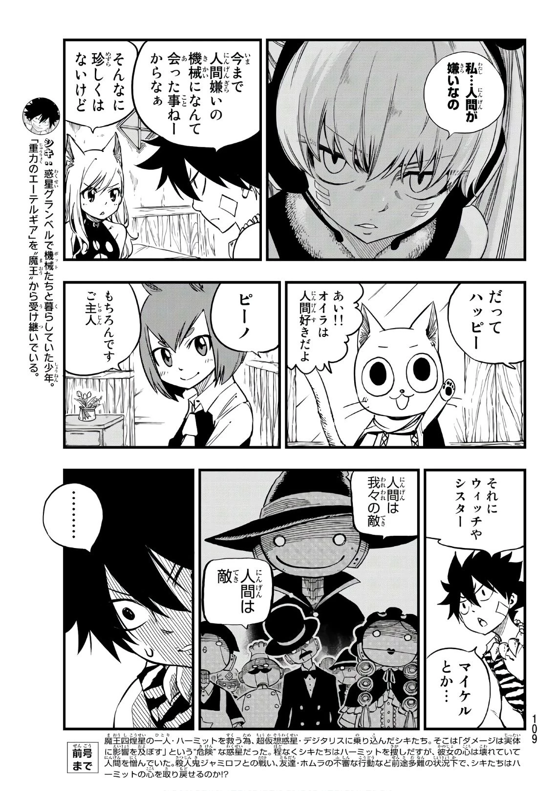 エデン 第34話 - 3