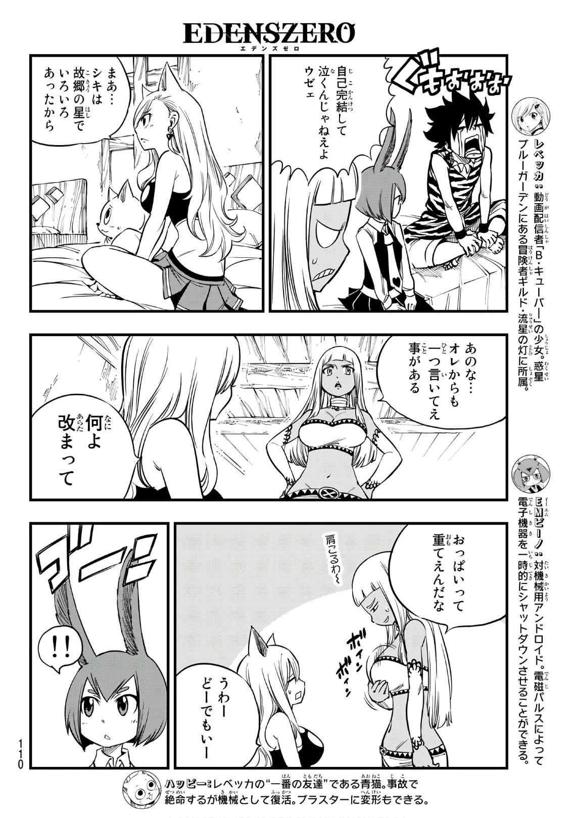 エデン 第34話 - 4