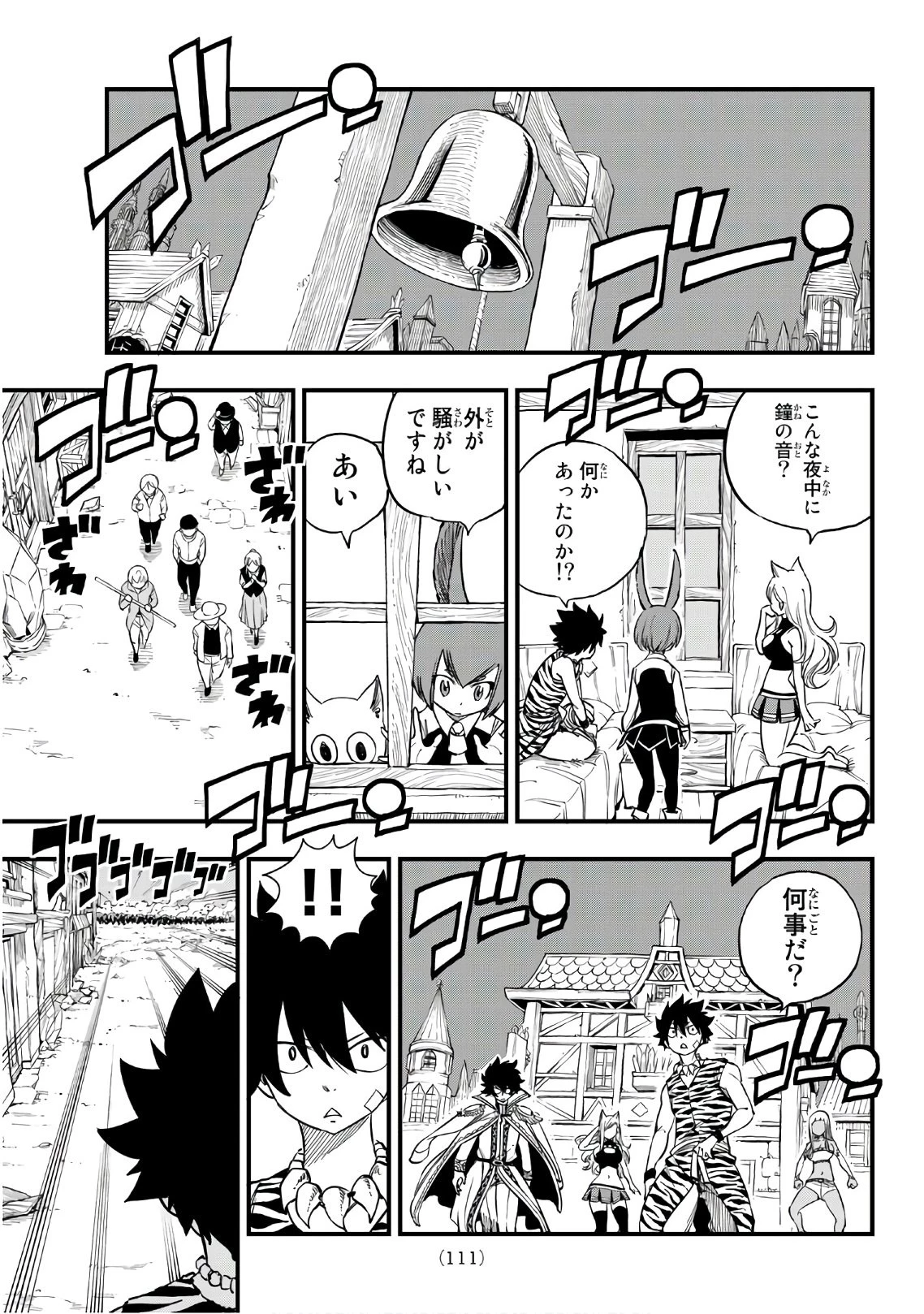 エデン 第34話 - 5