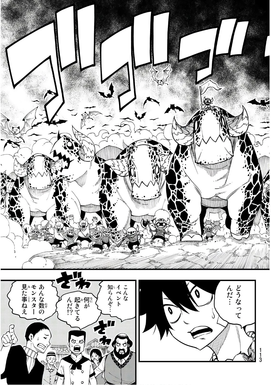 エデン 第34話 - 7