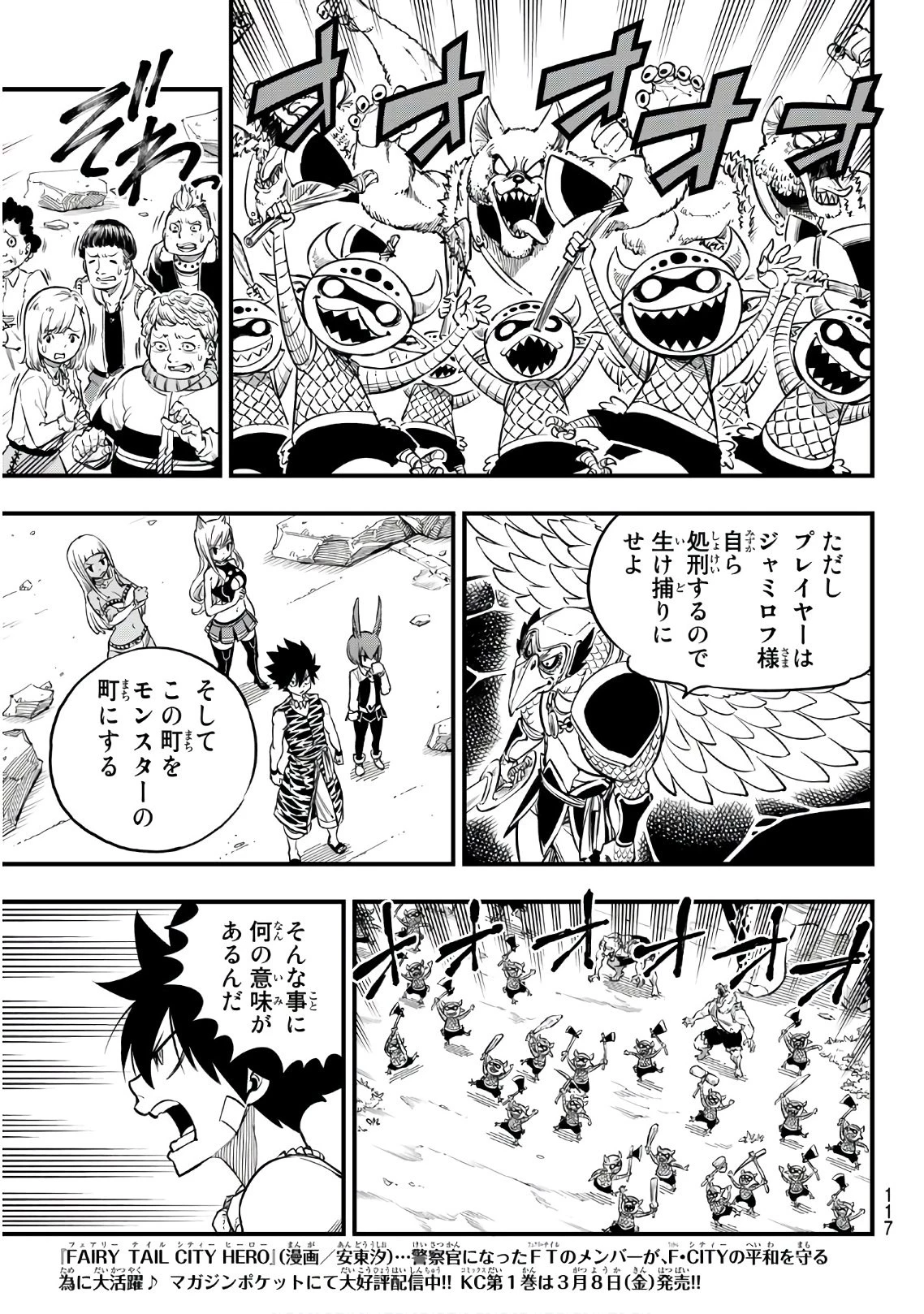 エデン 第34話 - 11