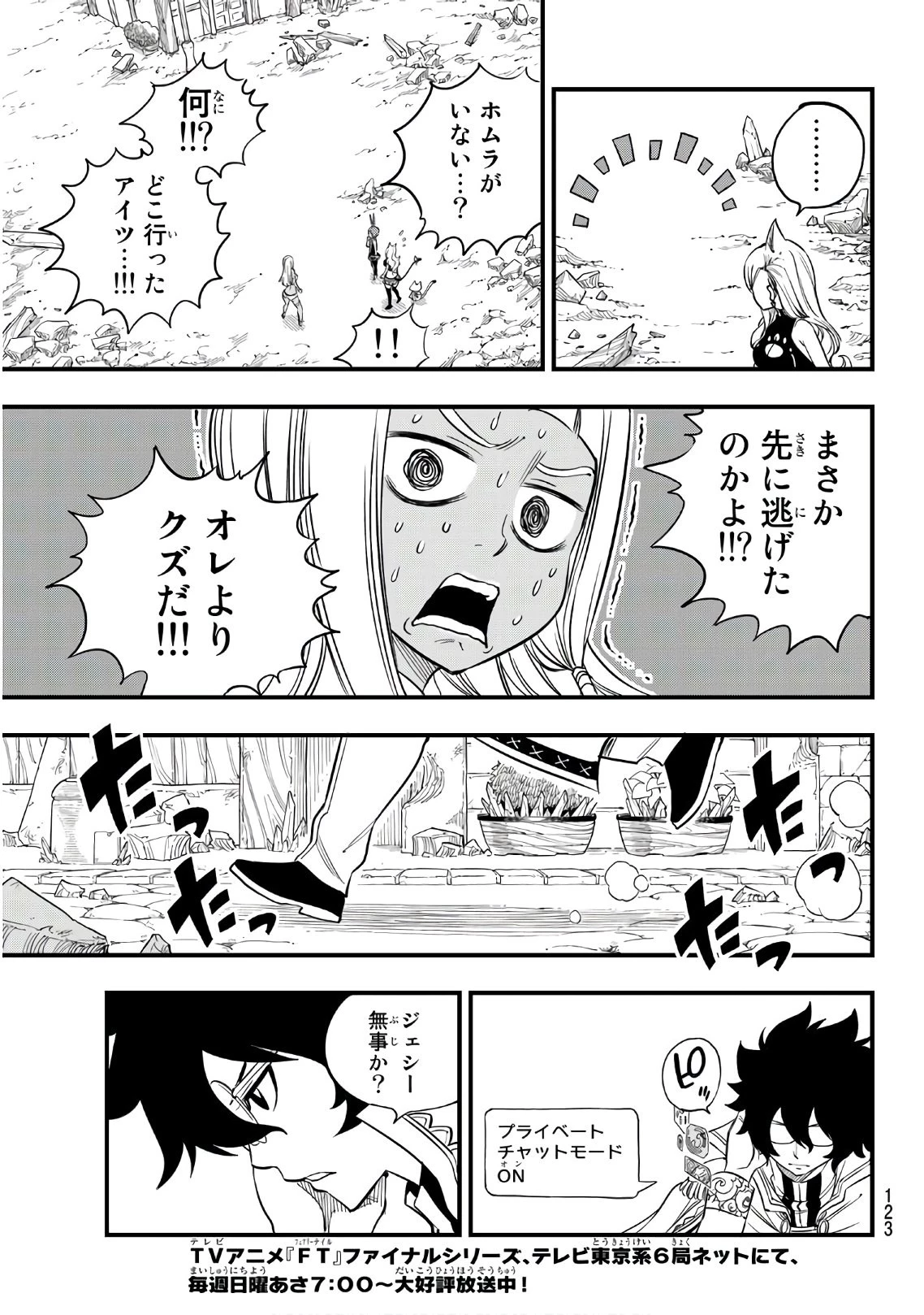エデン 第34話 - 17