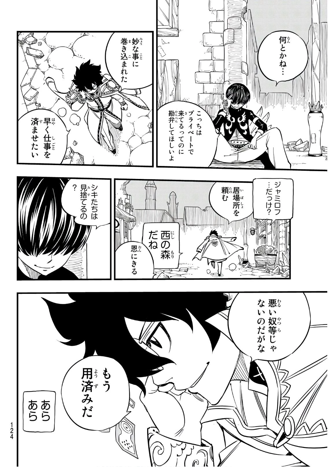 エデン 第34話 - 18