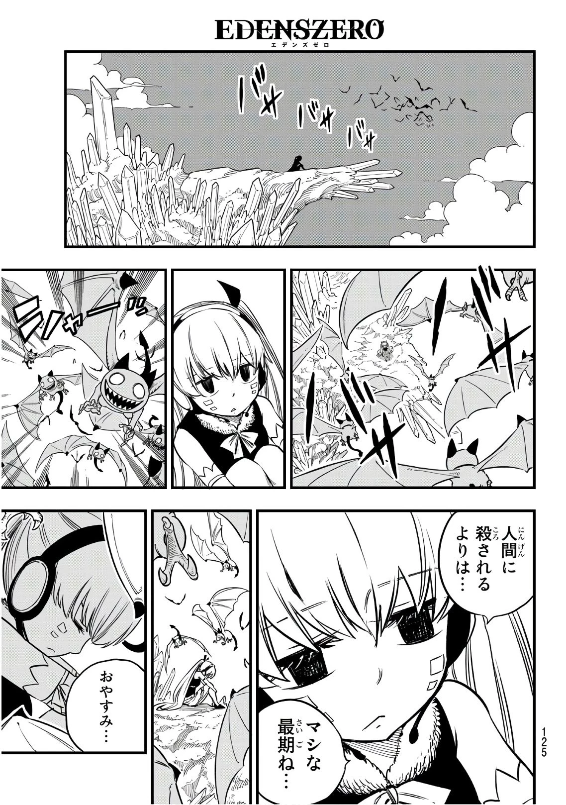 エデン 第34話 - 19