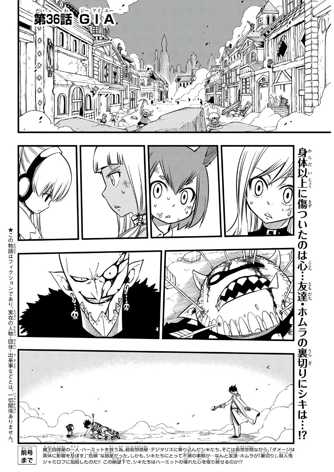 エデン 第36話 - 2