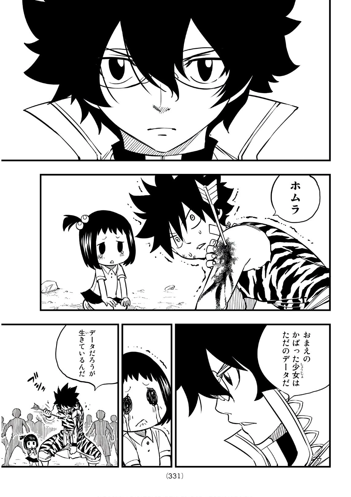 エデン 第36話 - 3