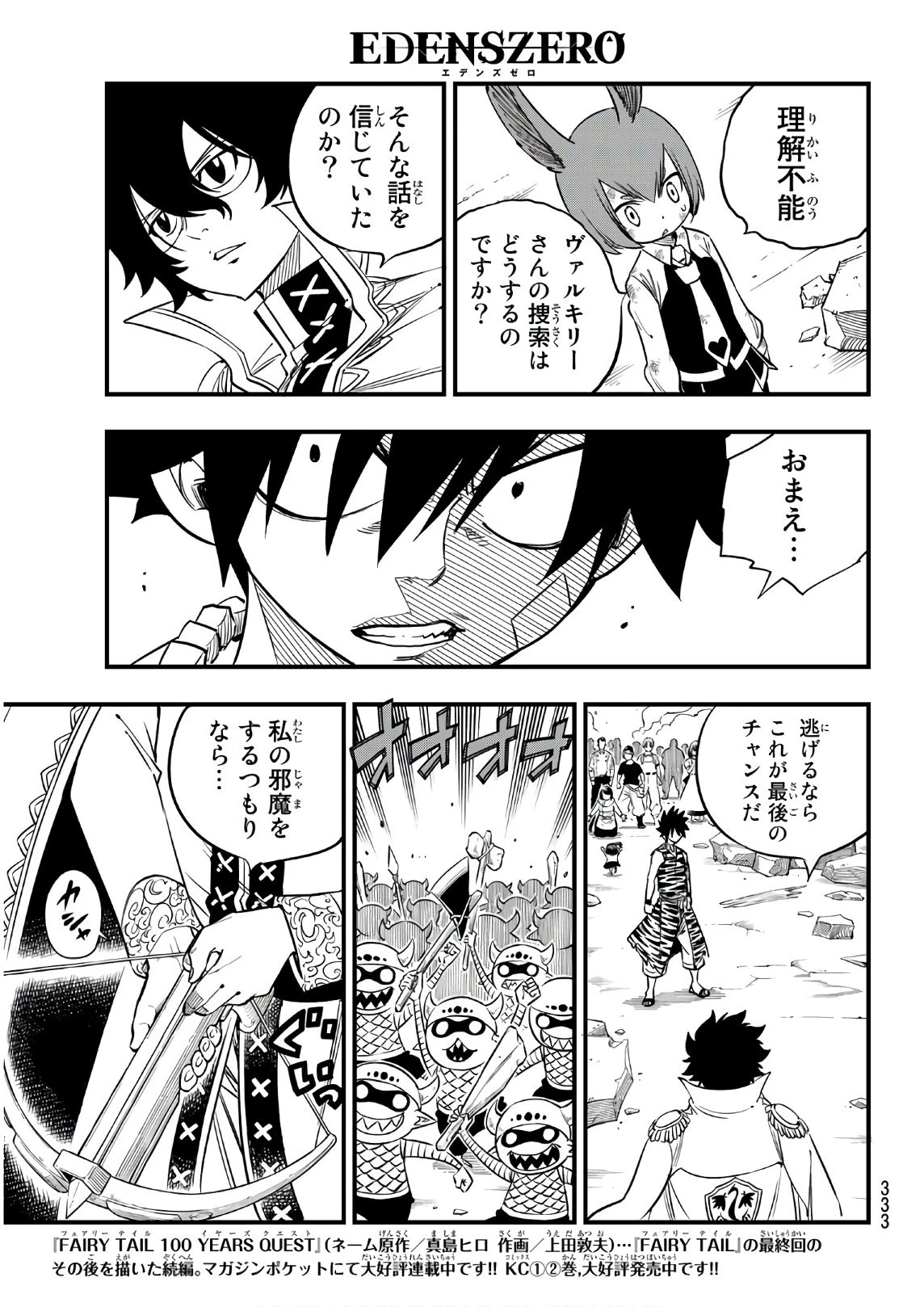 エデン 第36話 - 5