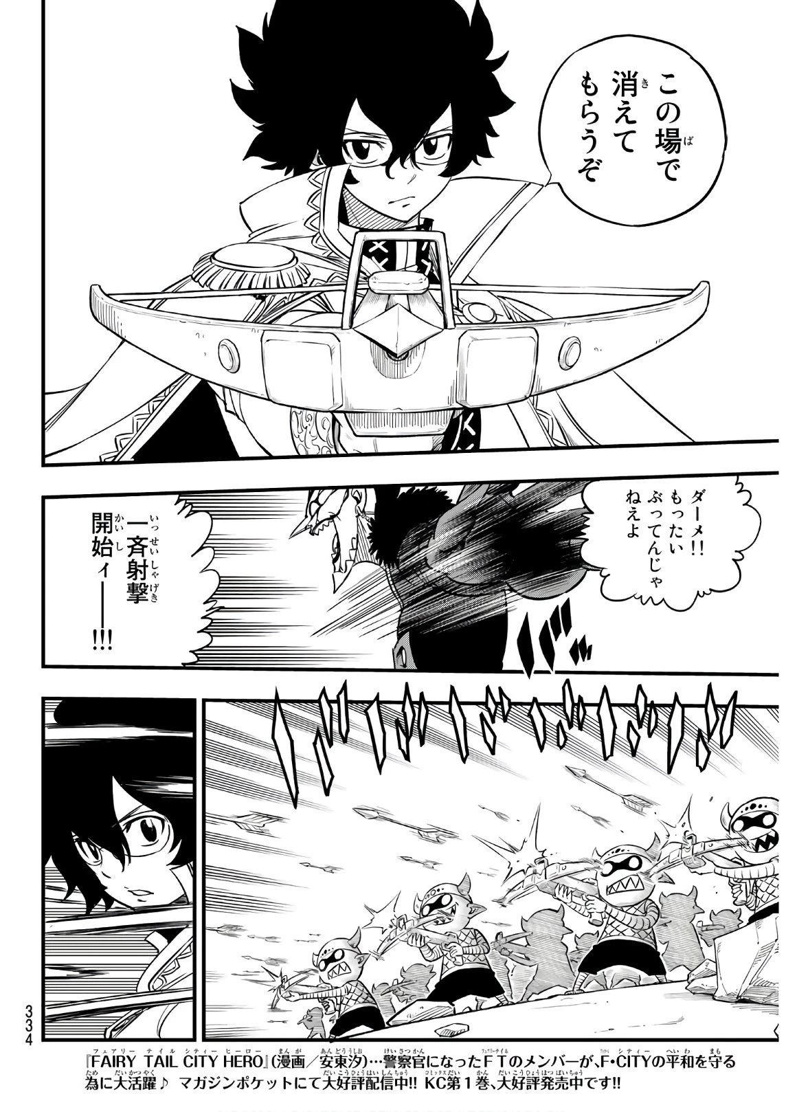 エデン 第36話 - 6