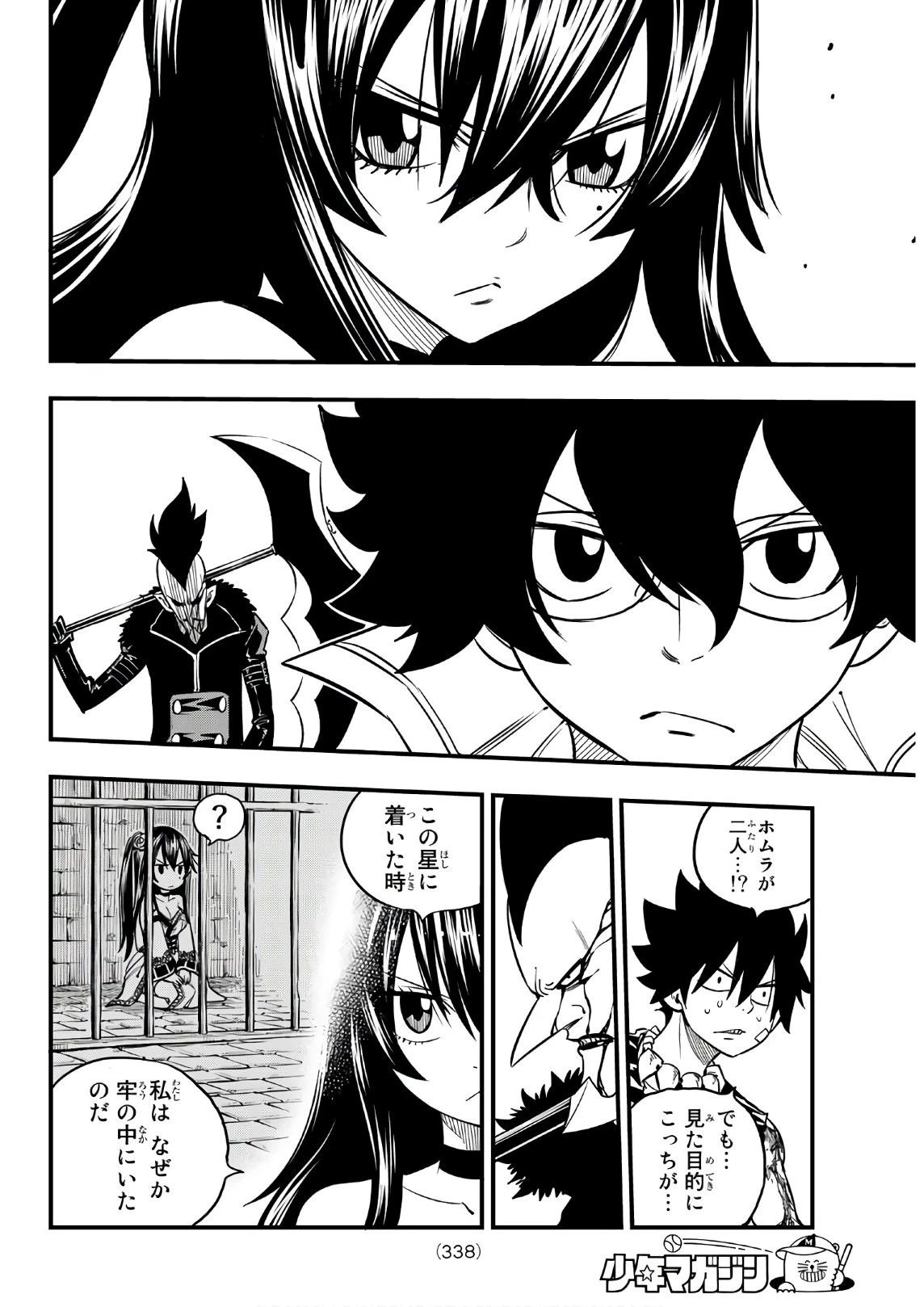 エデン 第36話 - 10