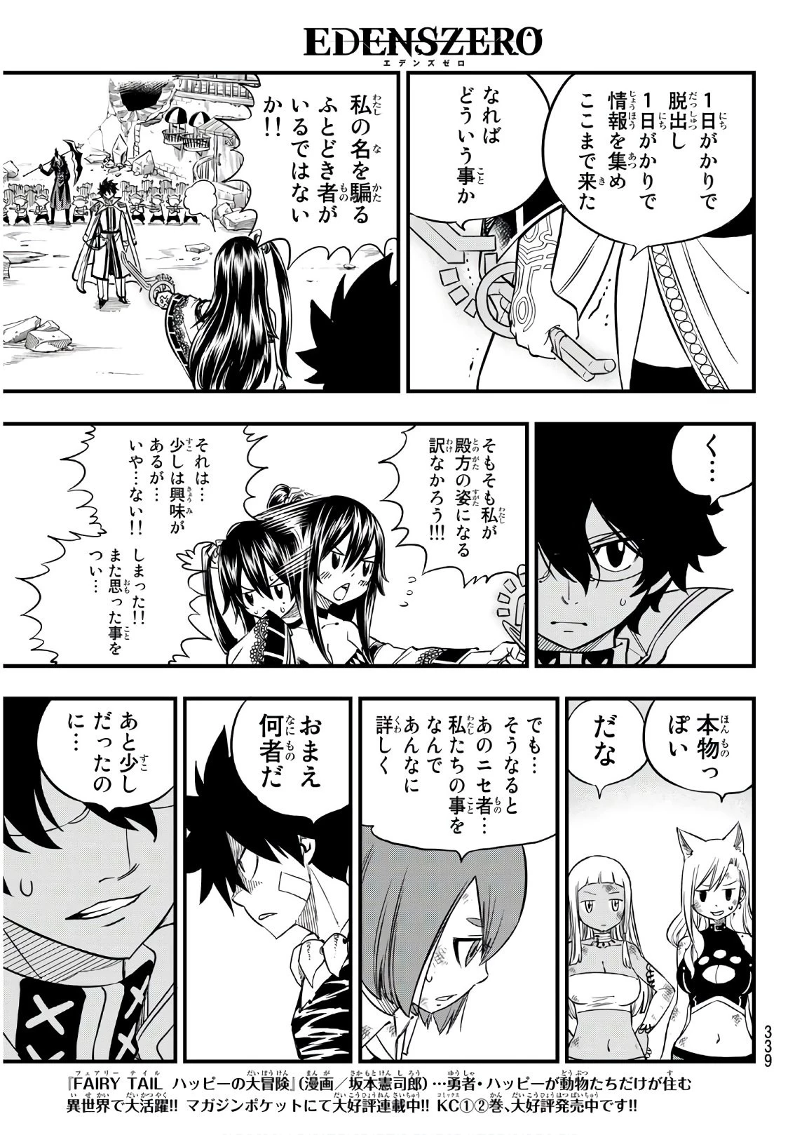 エデン 第36話 - 11