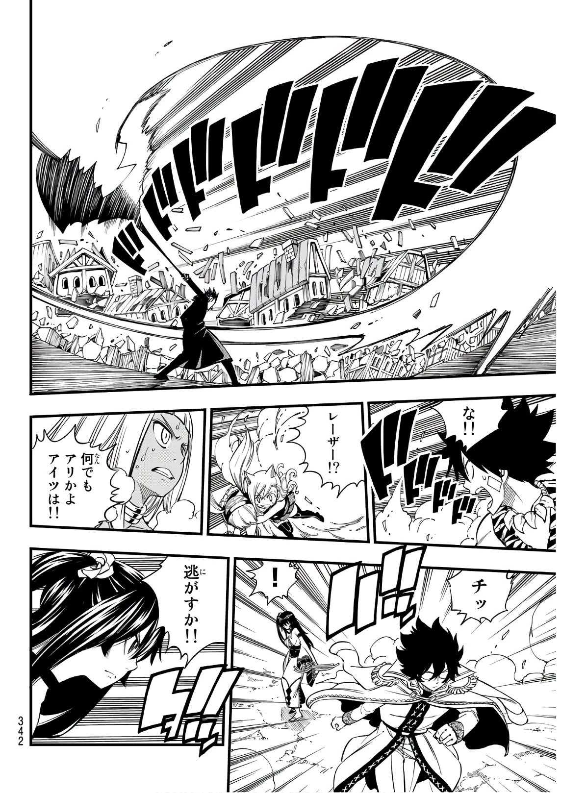 エデン 第36話 - 14