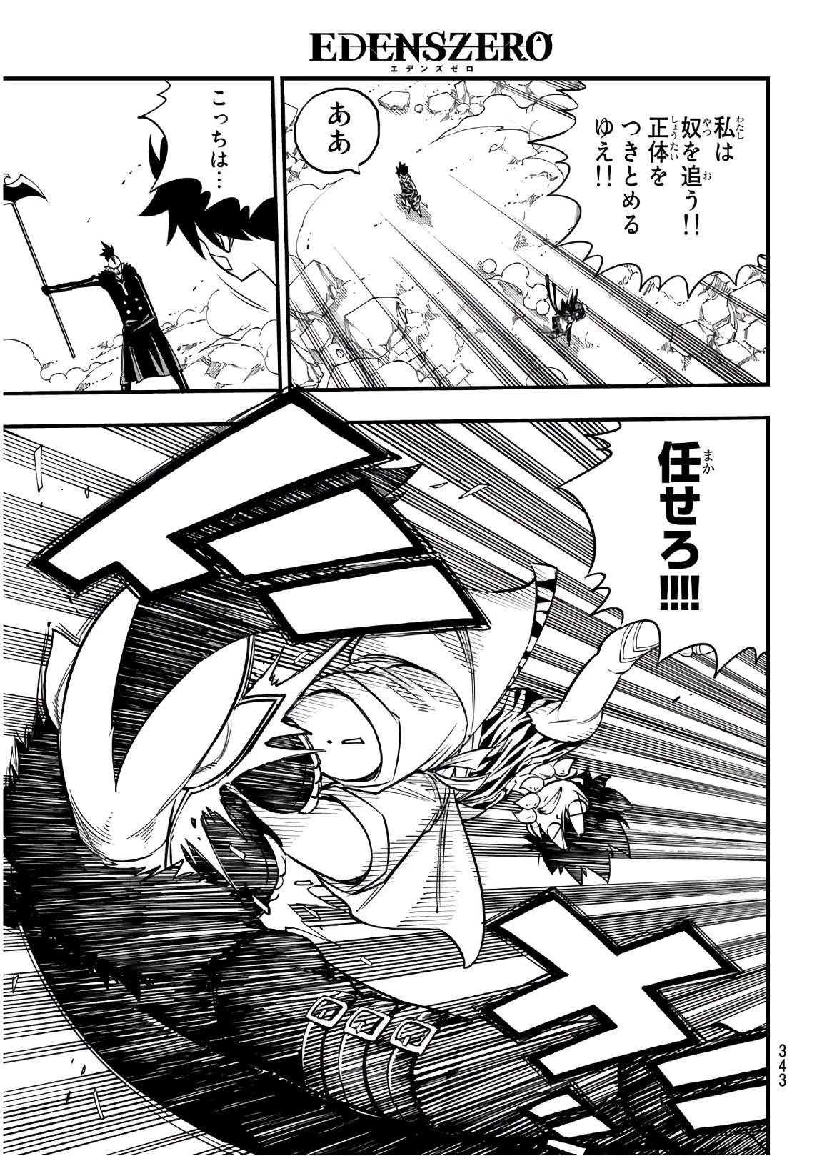 エデン 第36話 - 15