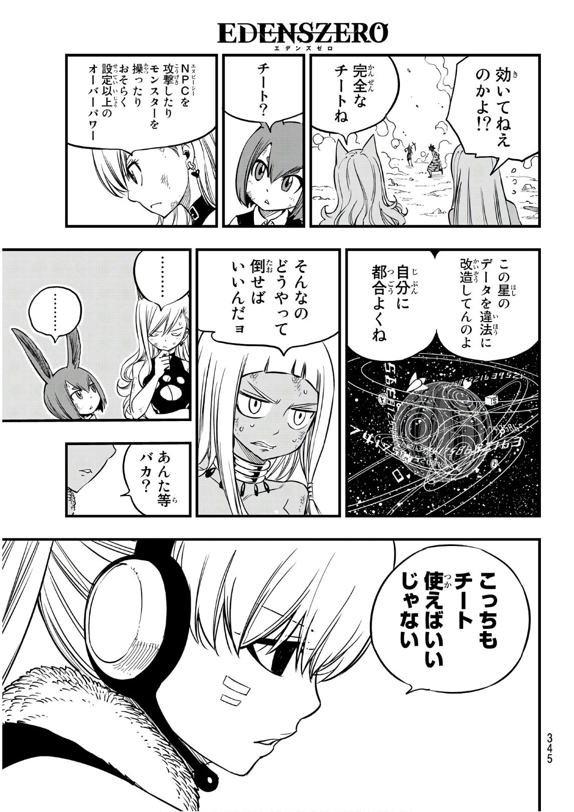 エデン 第36話 - 17