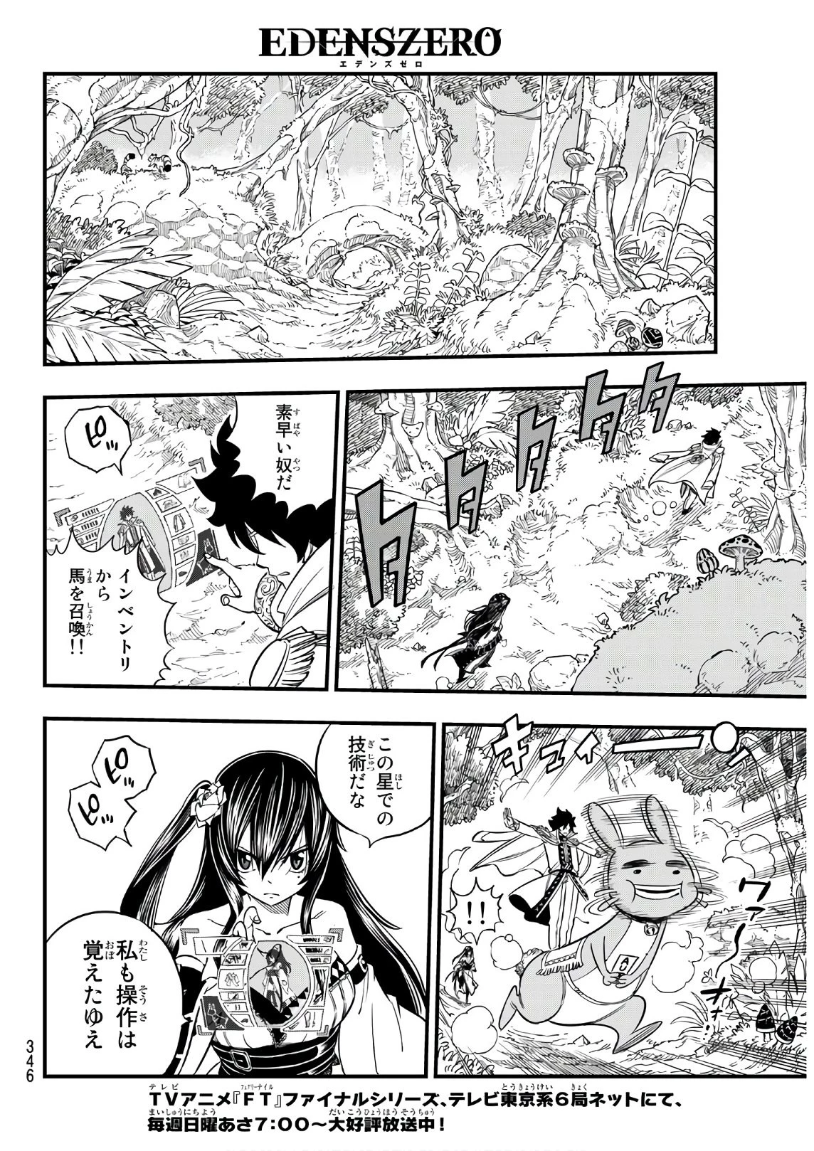 エデン 第36話 - 18