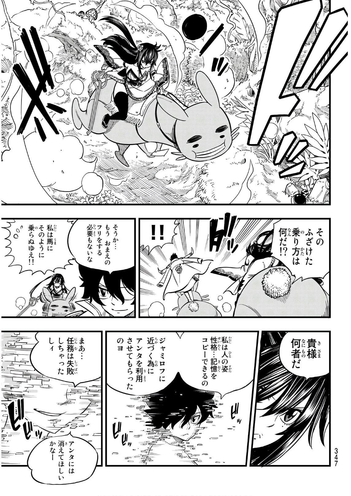 エデン 第36話 - 19