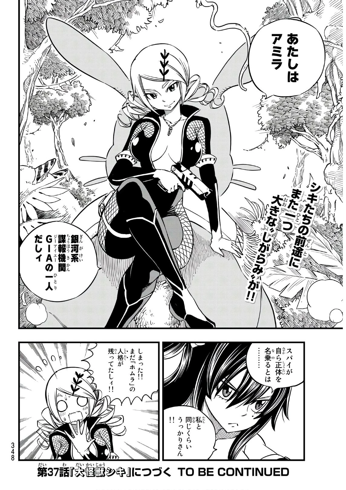 エデン 第36話 - 20