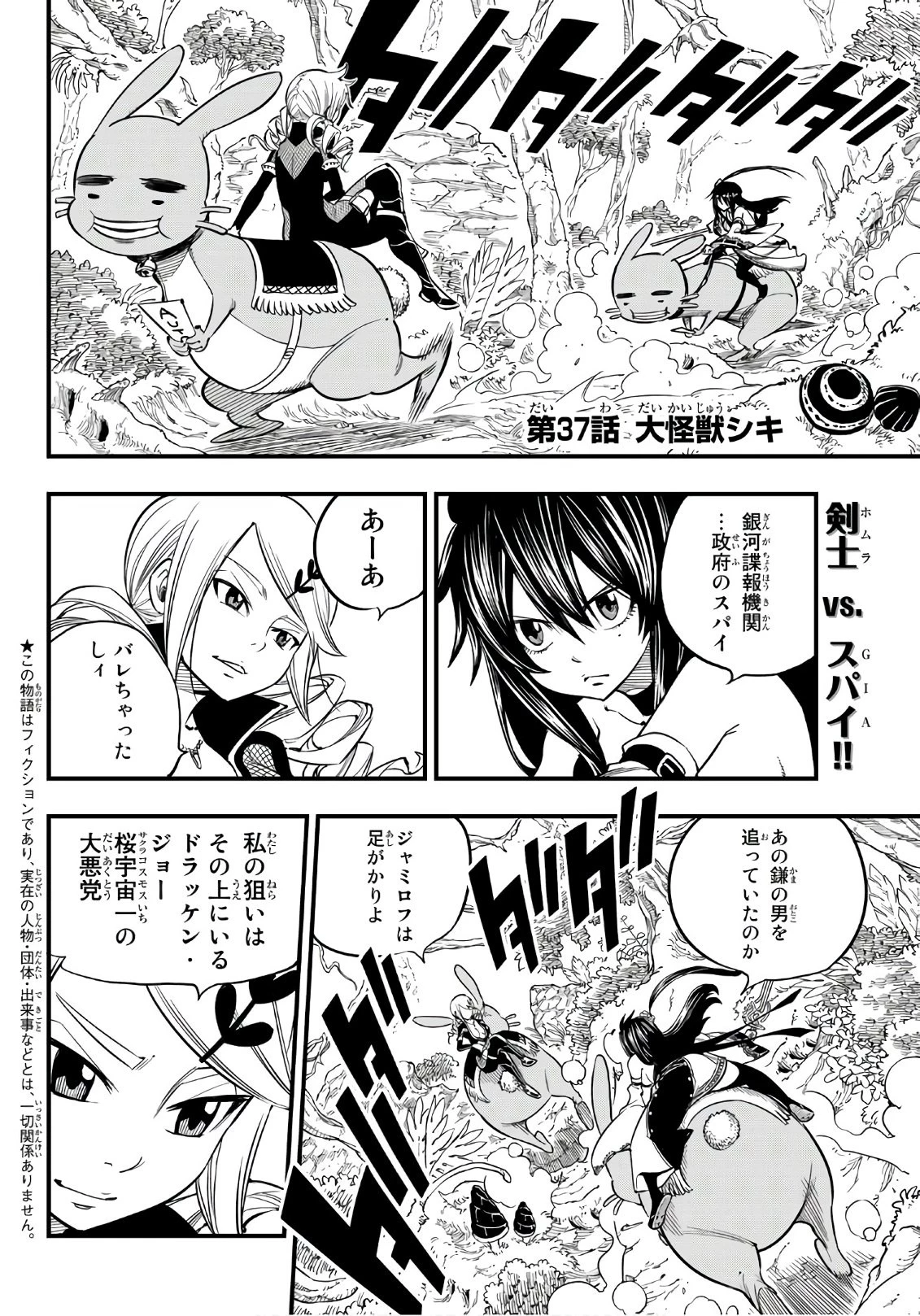 エデン 第37話 - 2