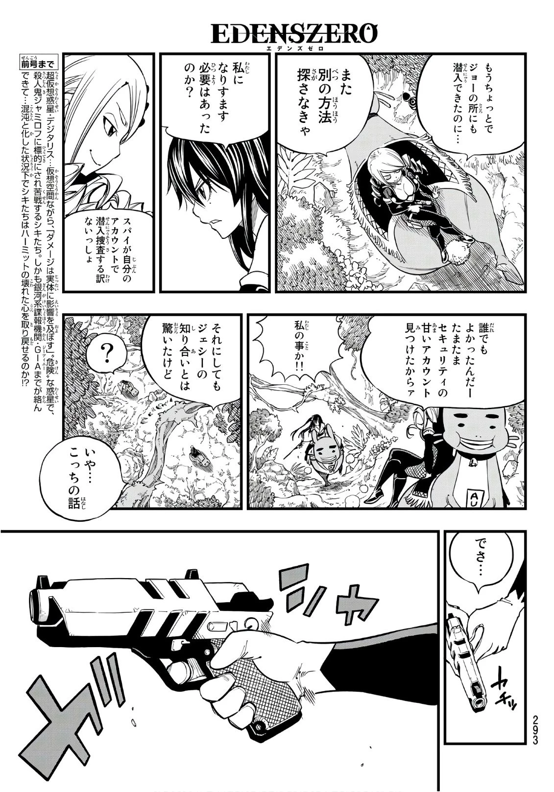 エデン 第37話 - 3