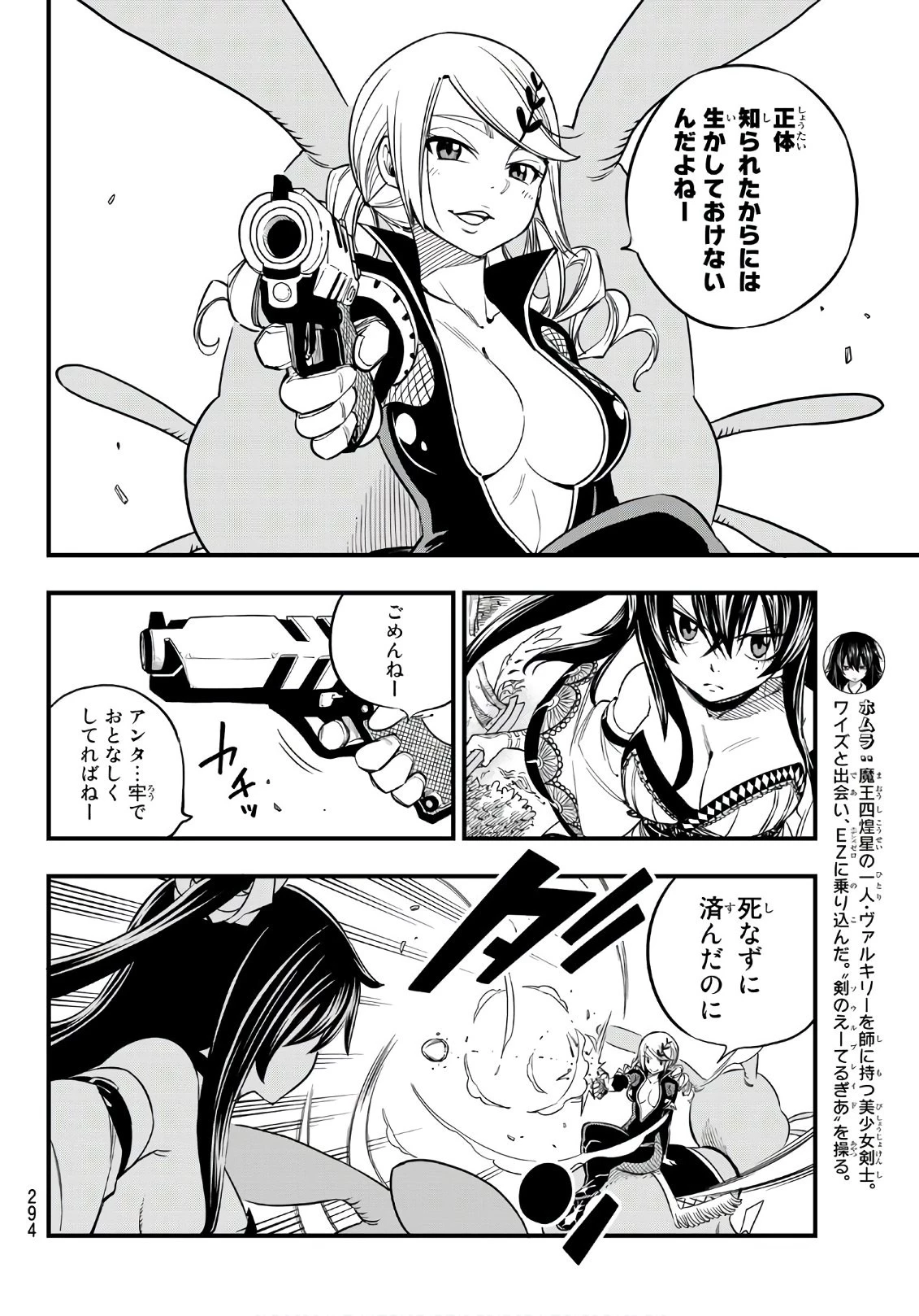 エデン 第37話 - 4